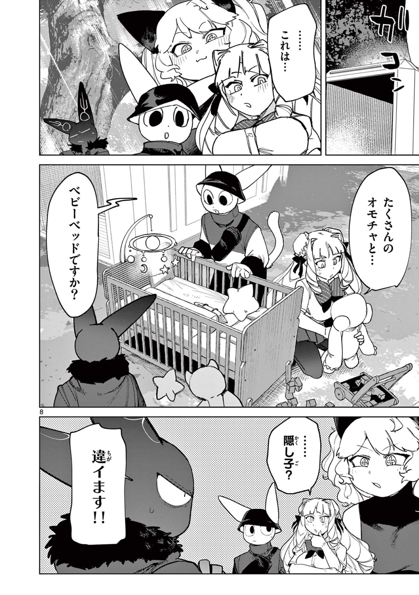 Giant Ojousama Chapter 161 8ページ
