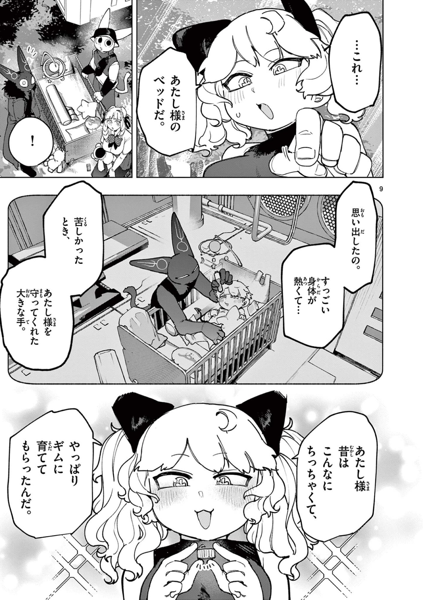 Giant Ojousama Chapter 161 9ページ