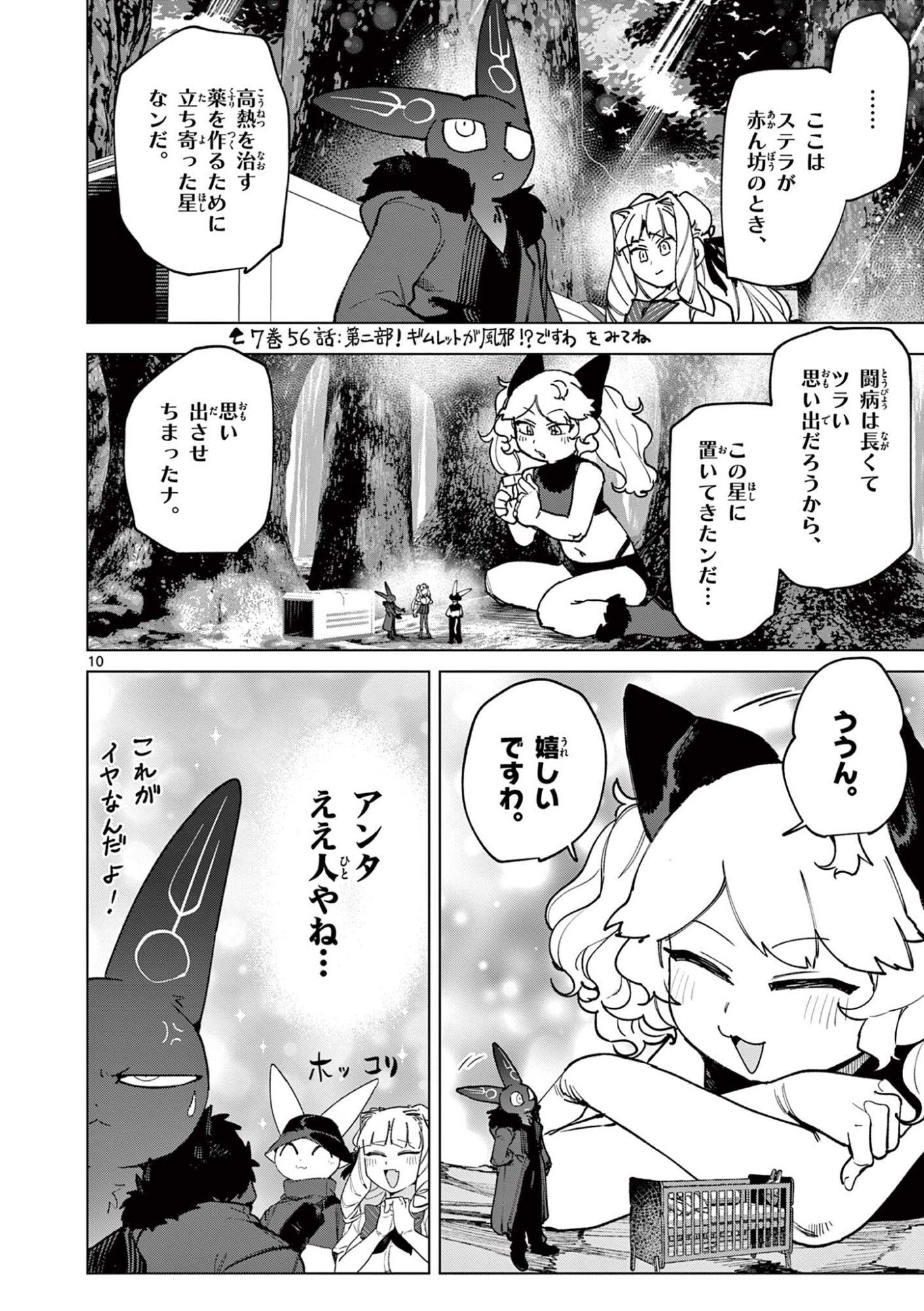 Giant Ojousama Chapter 161 10ページ