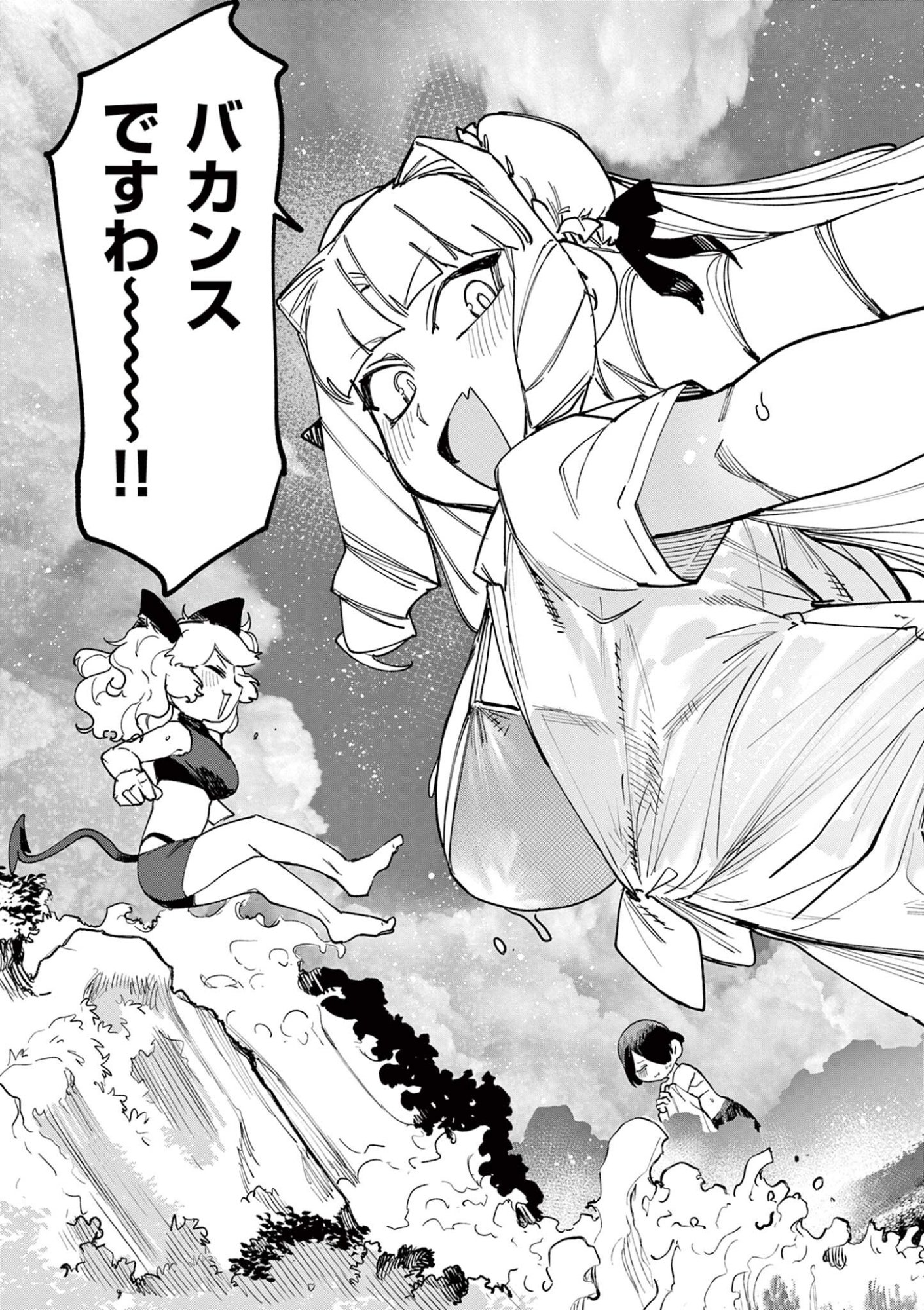 Giant Ojousama Chapter 161.5 3ページ