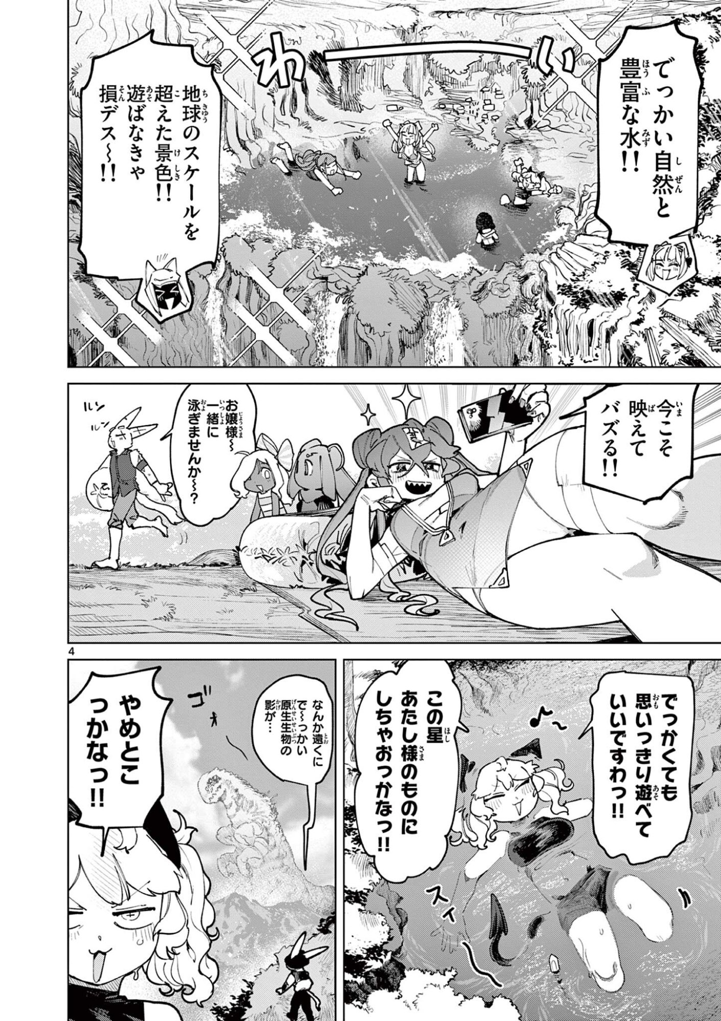 Giant Ojousama Chapter 161.5 4ページ
