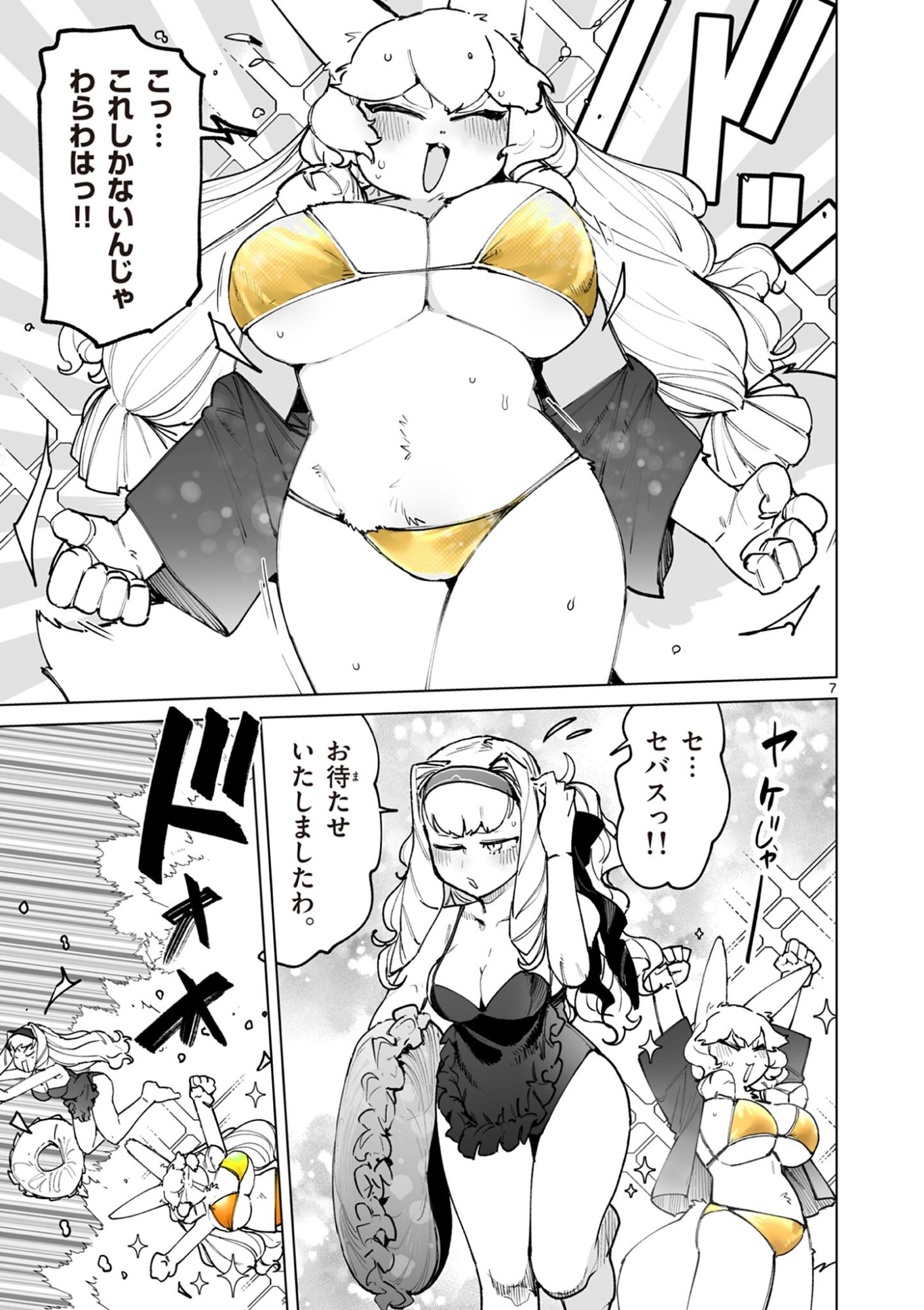 Giant Ojousama Chapter 161.5 7ページ