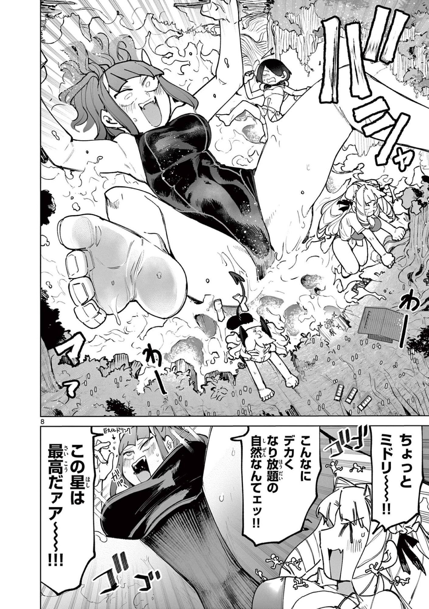 Giant Ojousama Chapter 161.5 8ページ