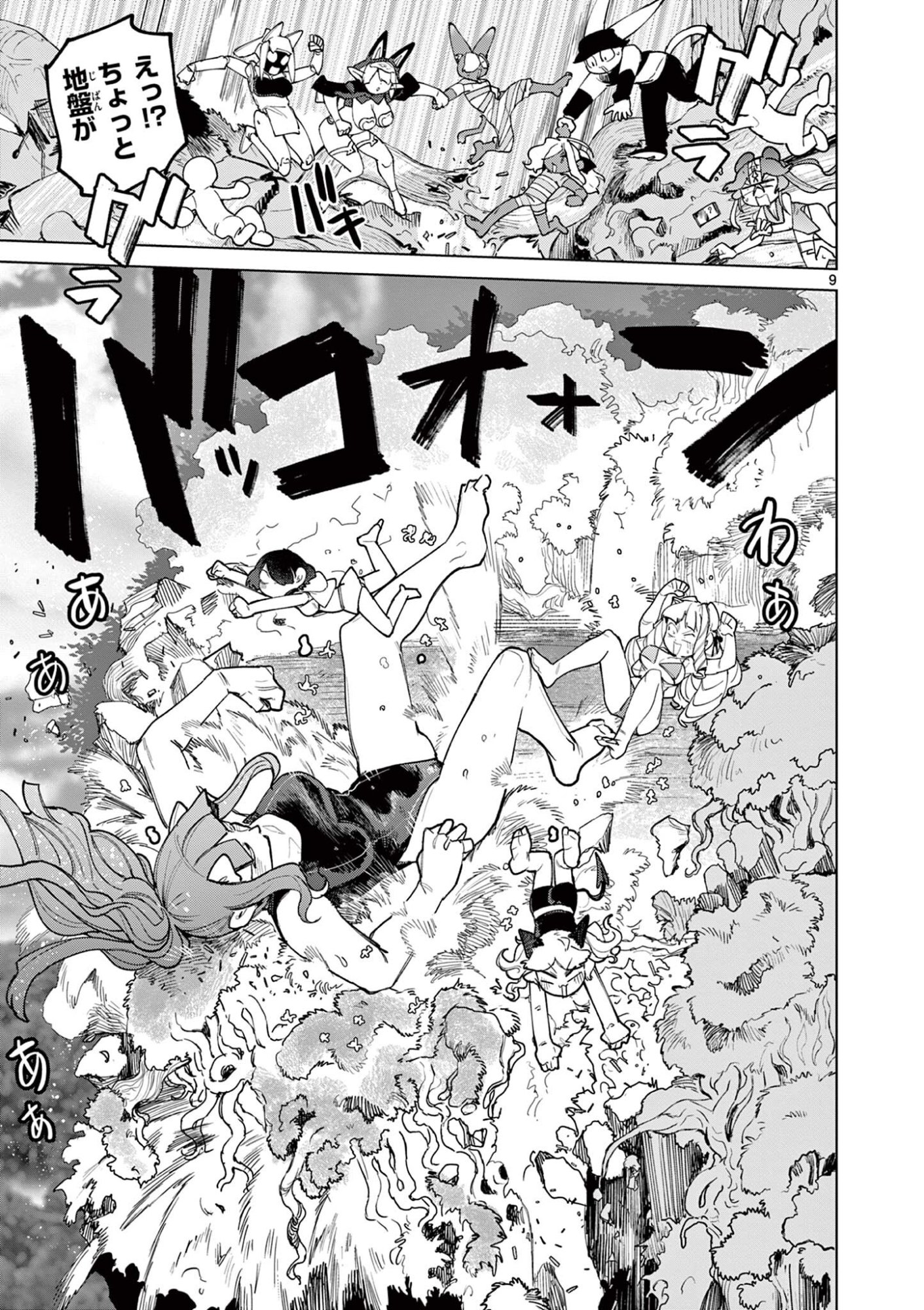 Giant Ojousama Chapter 161.5 9ページ