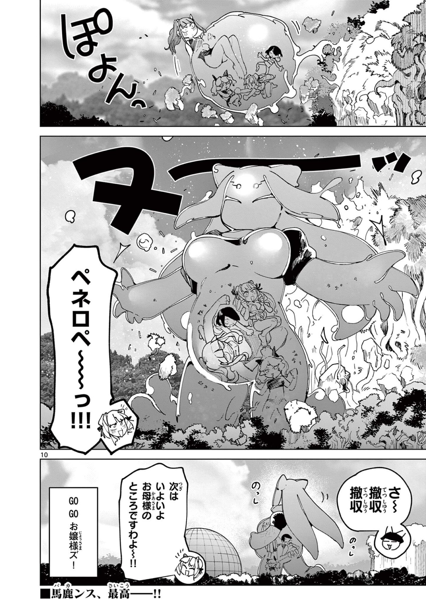 Giant Ojousama Chapter 161.5 10ページ