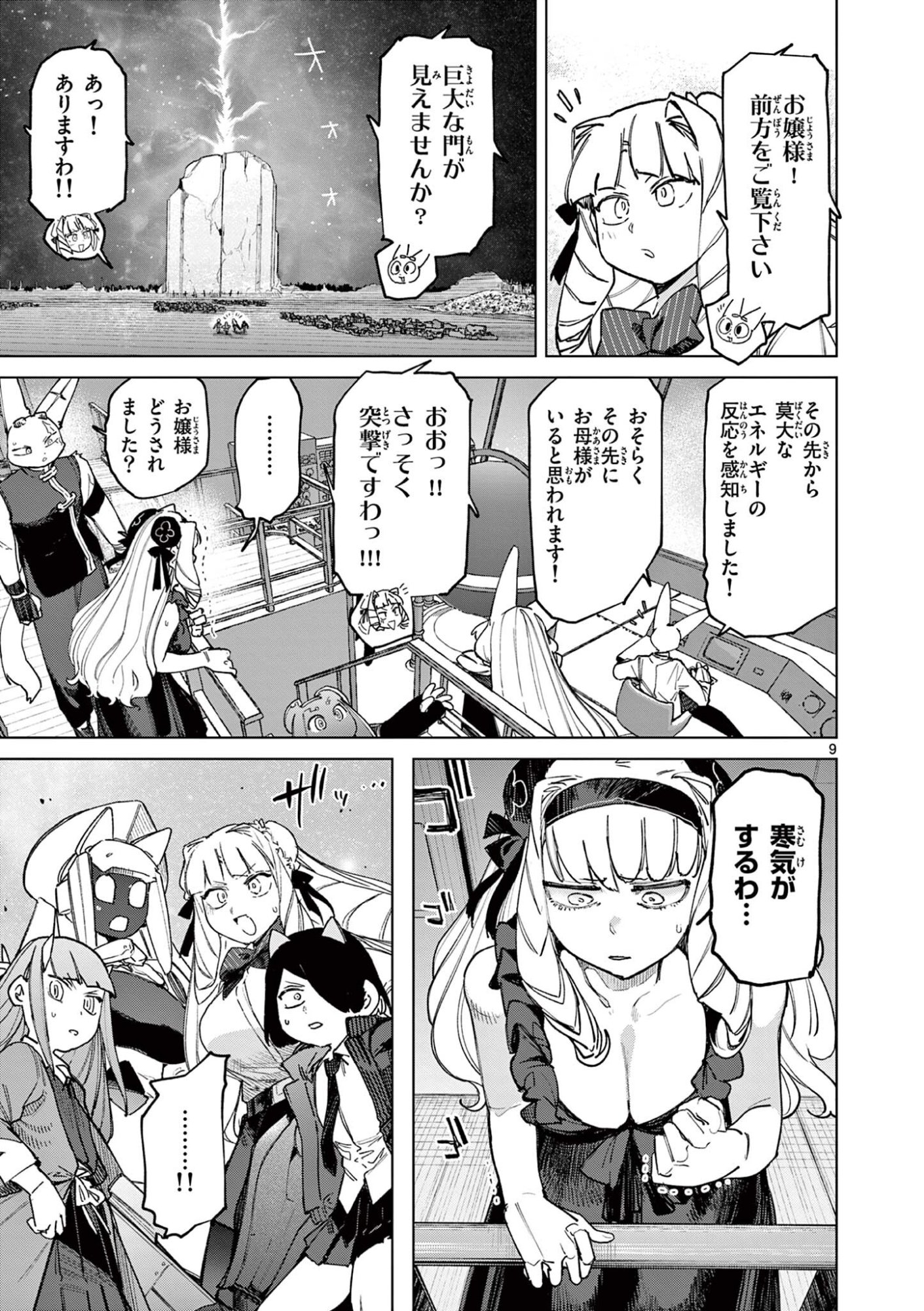 Giant Ojousama Chapter 162 11ページ