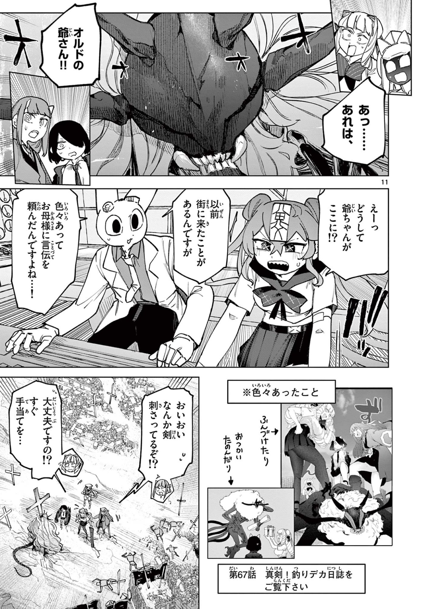 Giant Ojousama Chapter 162 13ページ