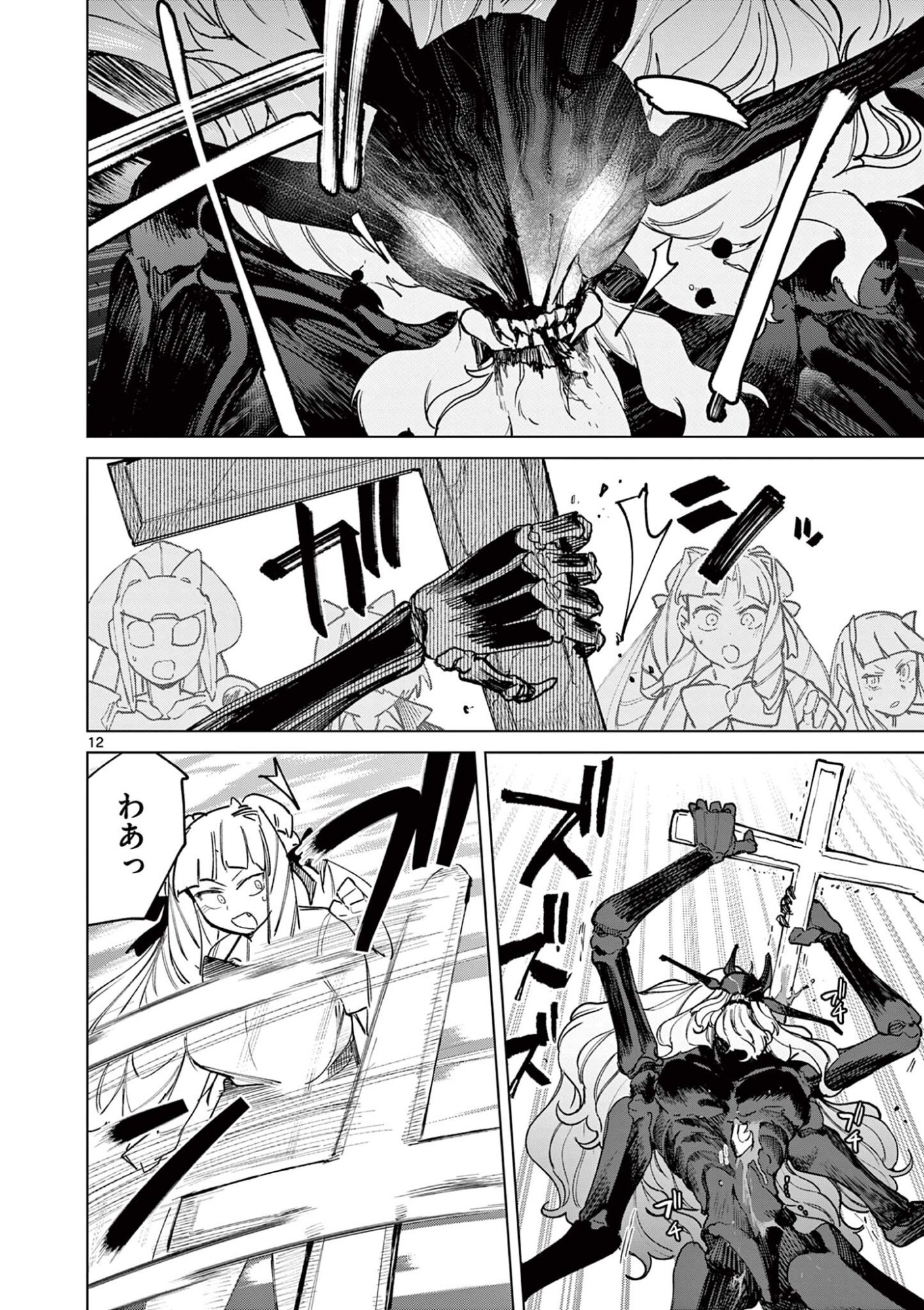 Giant Ojousama Chapter 162 14ページ
