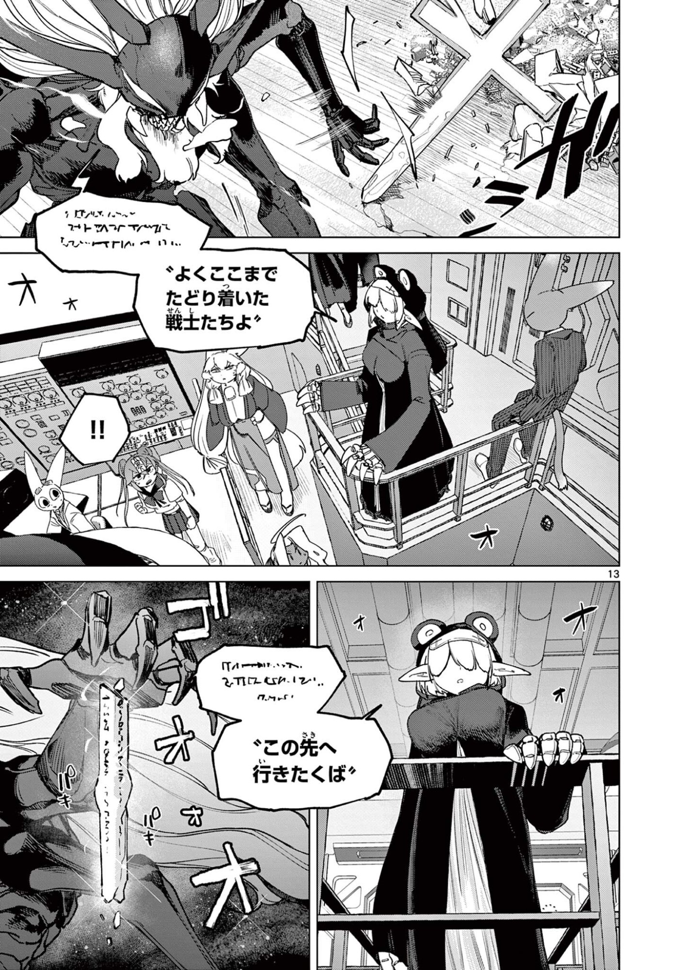 Giant Ojousama Chapter 162 15ページ