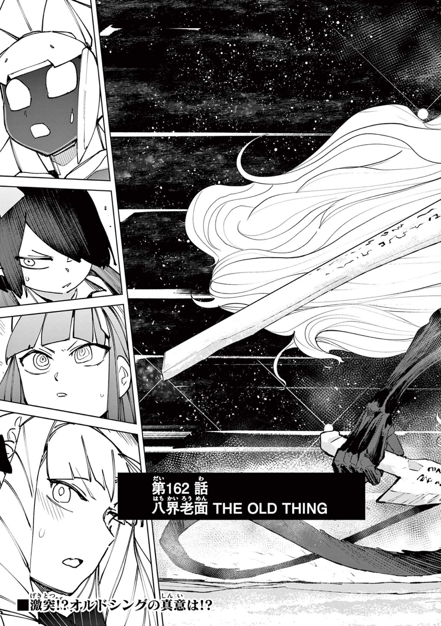 Giant Ojousama Chapter 162 17ページ