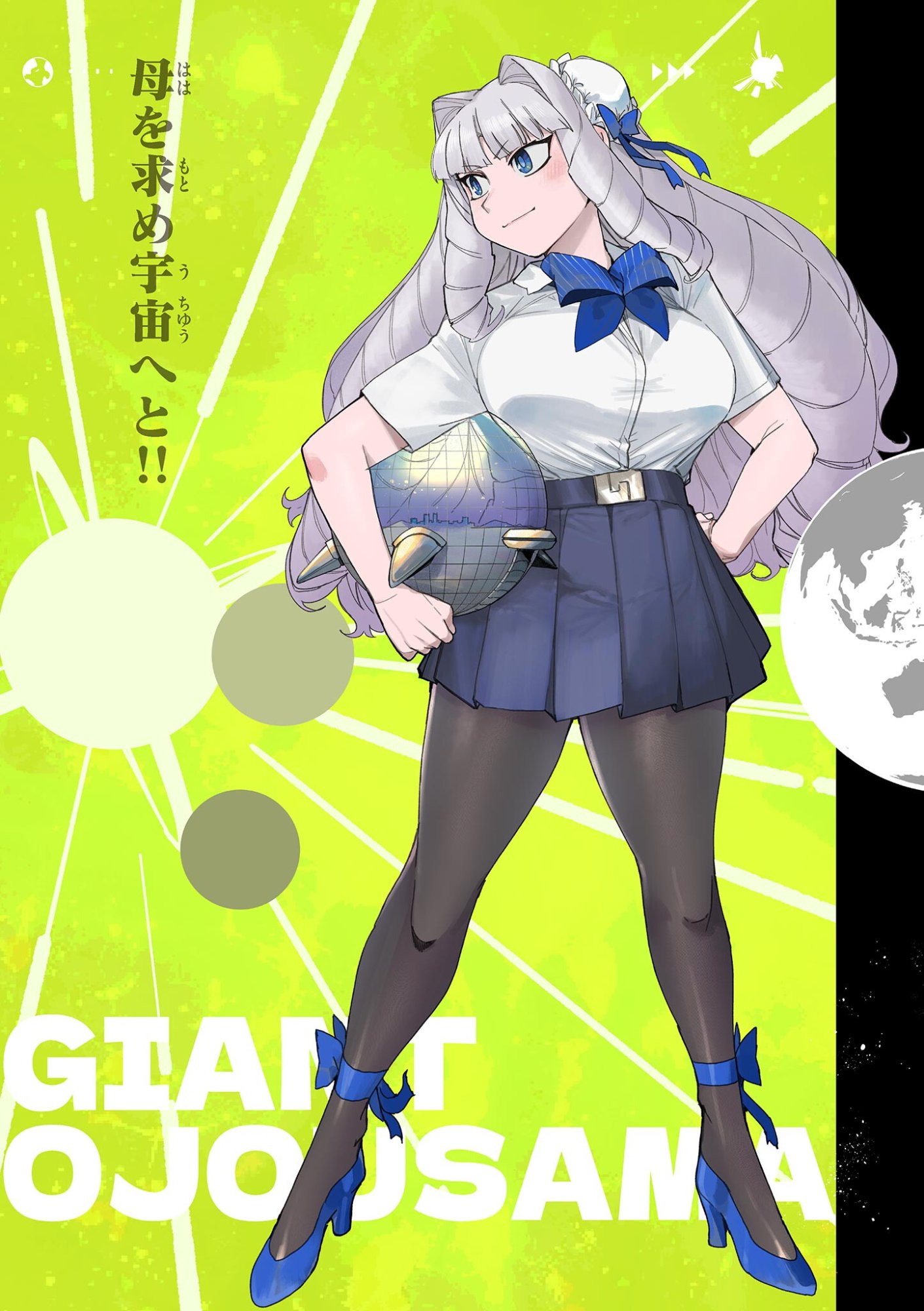 Giant Ojousama Chapter 162 3ページ