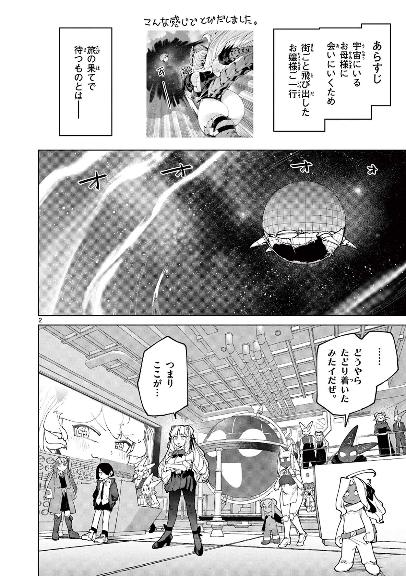 Giant Ojousama Chapter 162 4ページ
