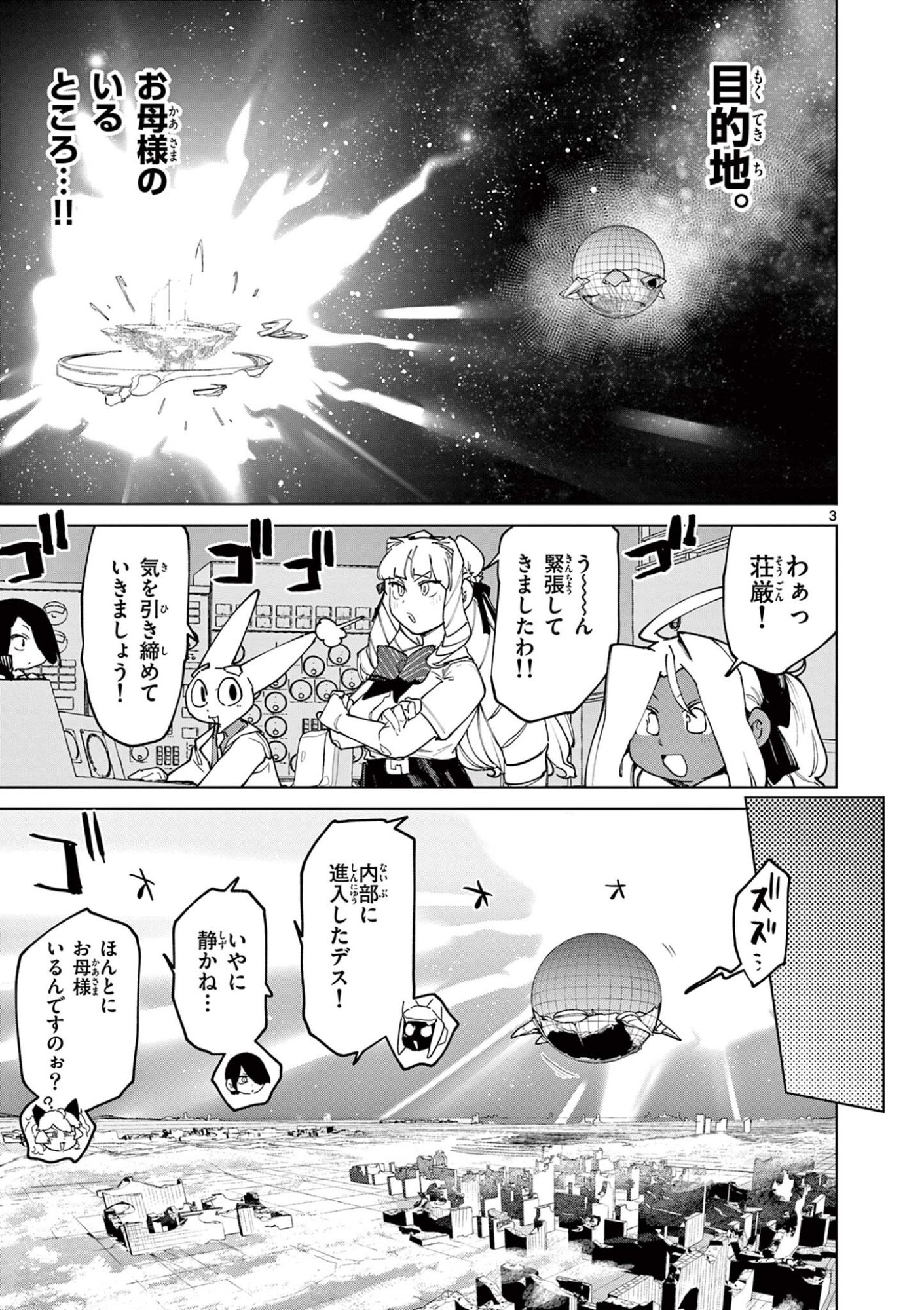 Giant Ojousama Chapter 162 5ページ