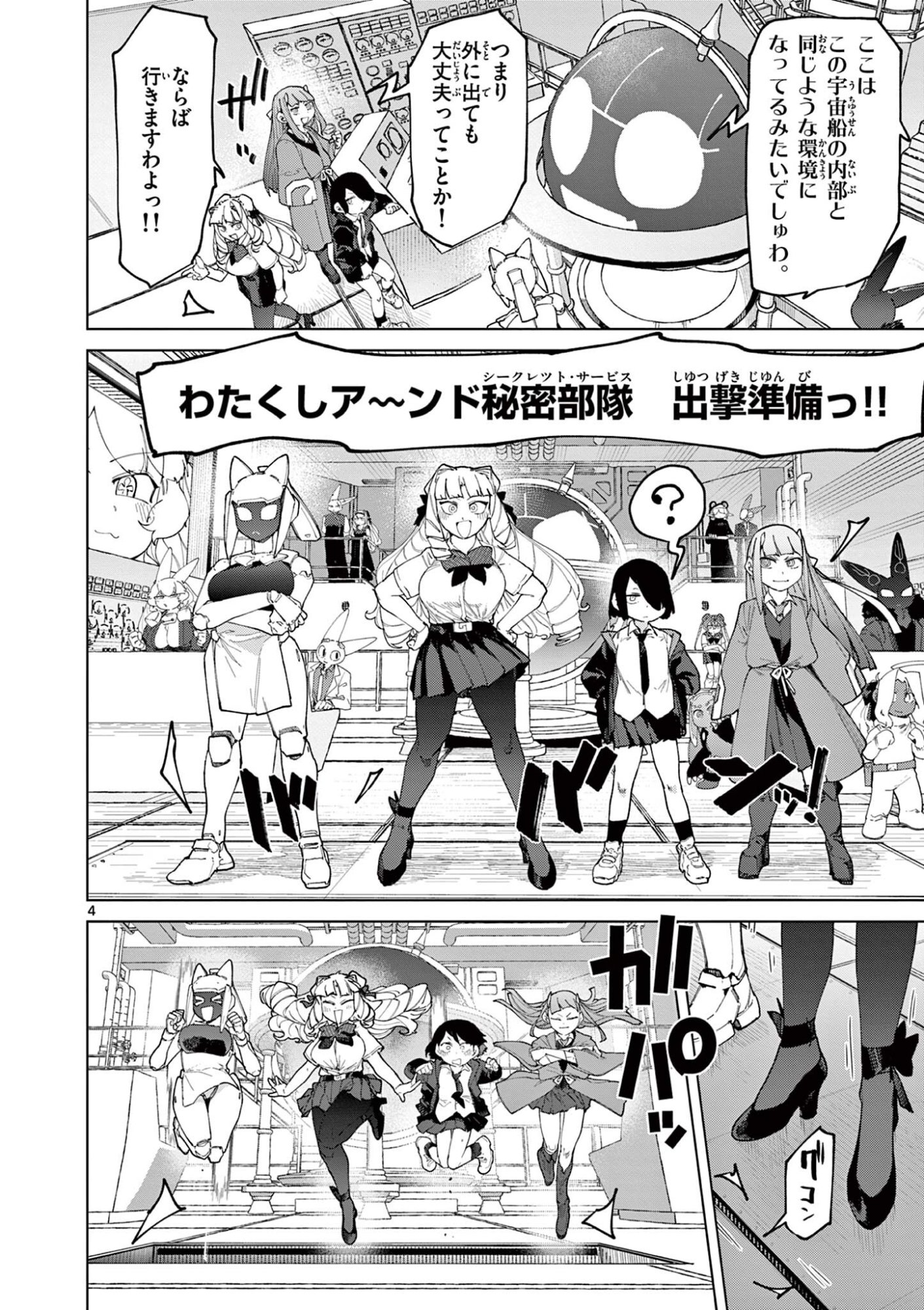 Giant Ojousama Chapter 162 6ページ