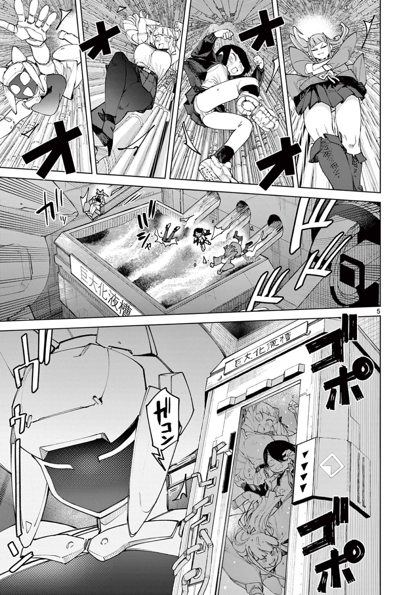 Giant Ojousama Chapter 162 7ページ
