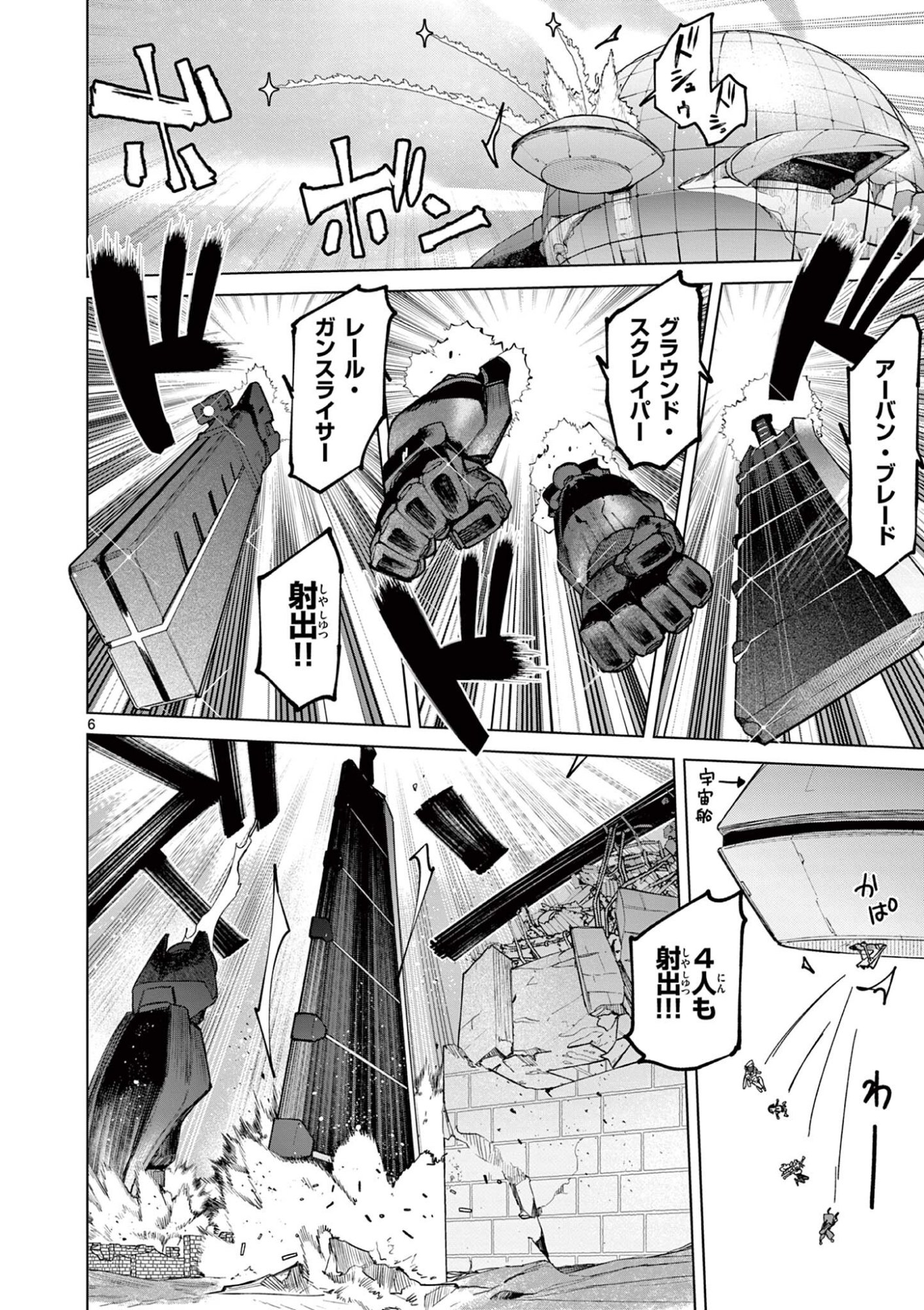 Giant Ojousama Chapter 162 8ページ