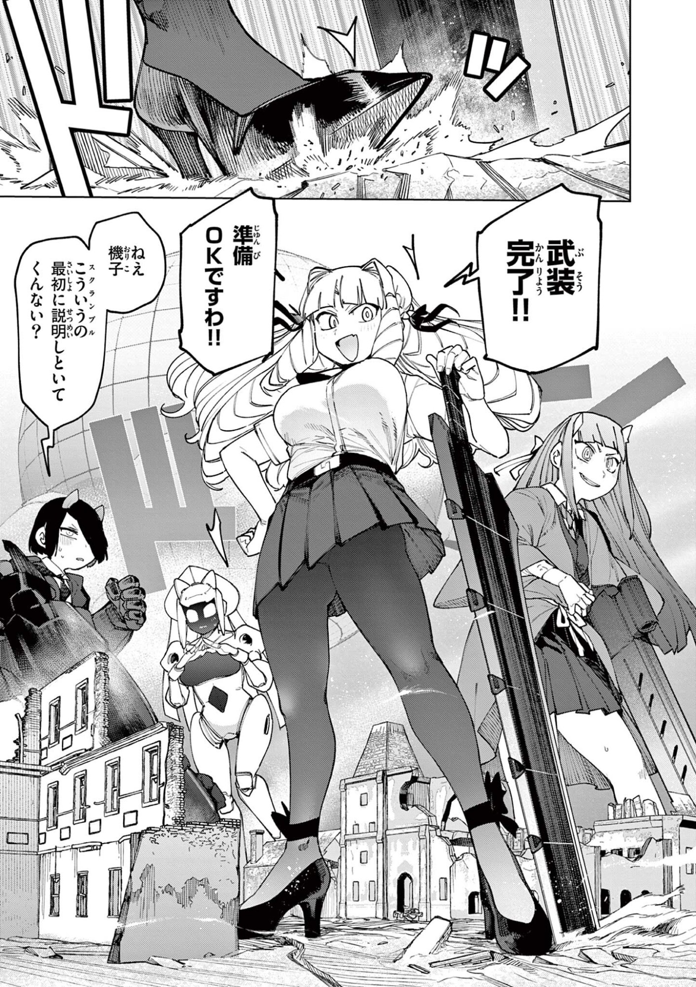 Giant Ojousama Chapter 162 9ページ