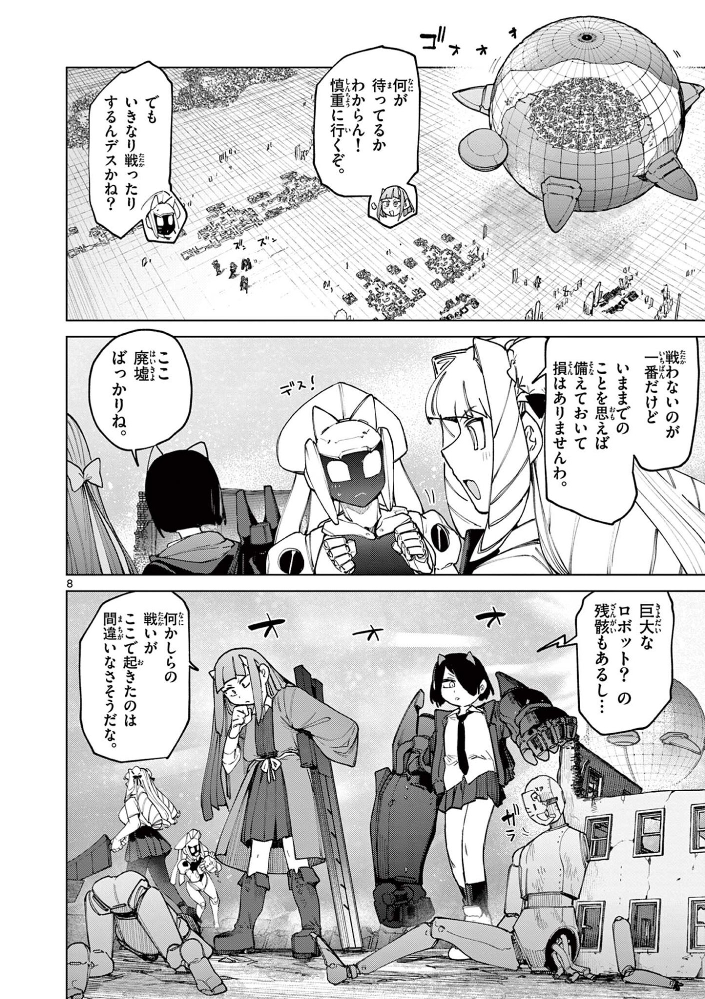 Giant Ojousama Chapter 162 10ページ