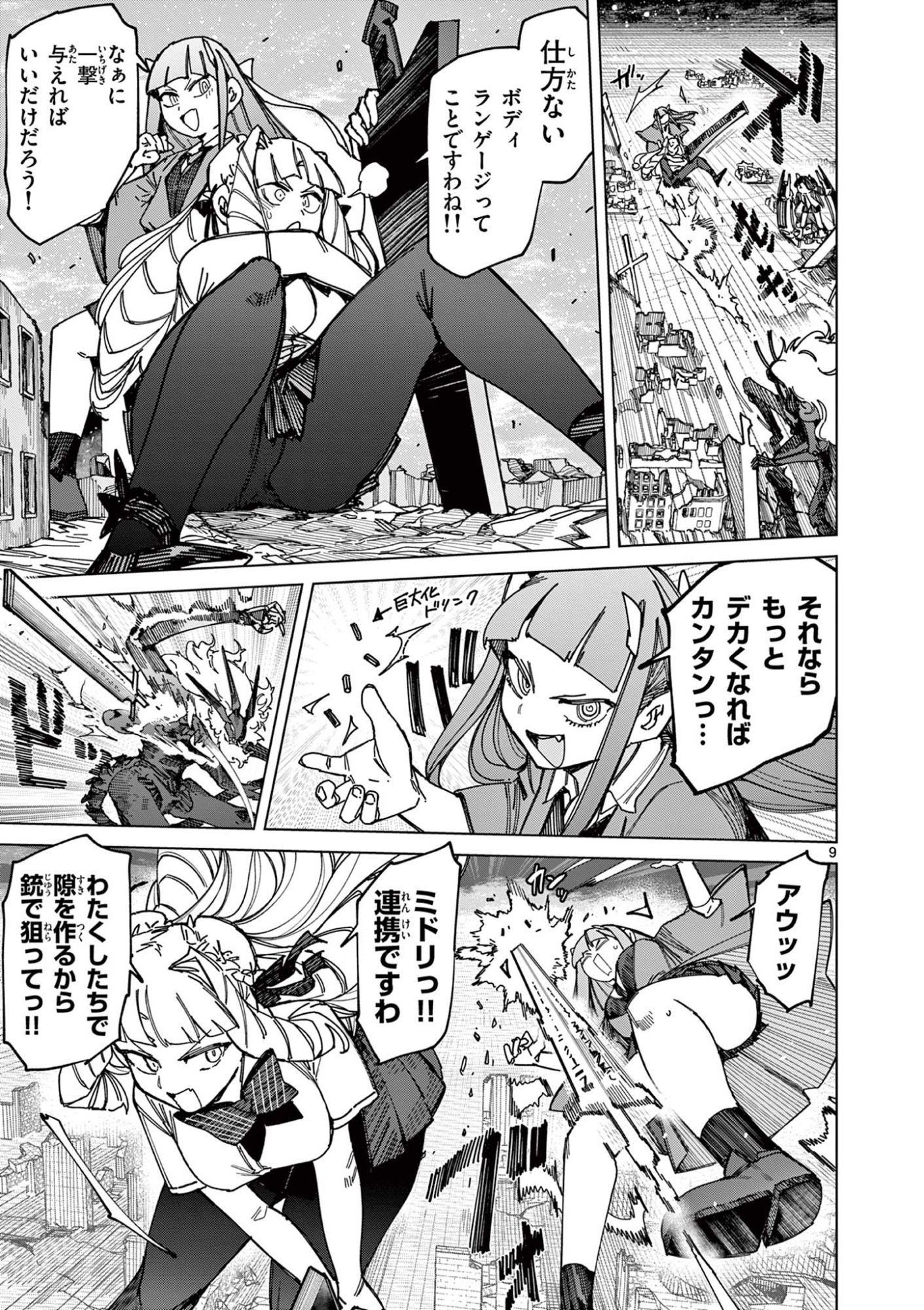Giant Ojousama Chapter 163 11ページ