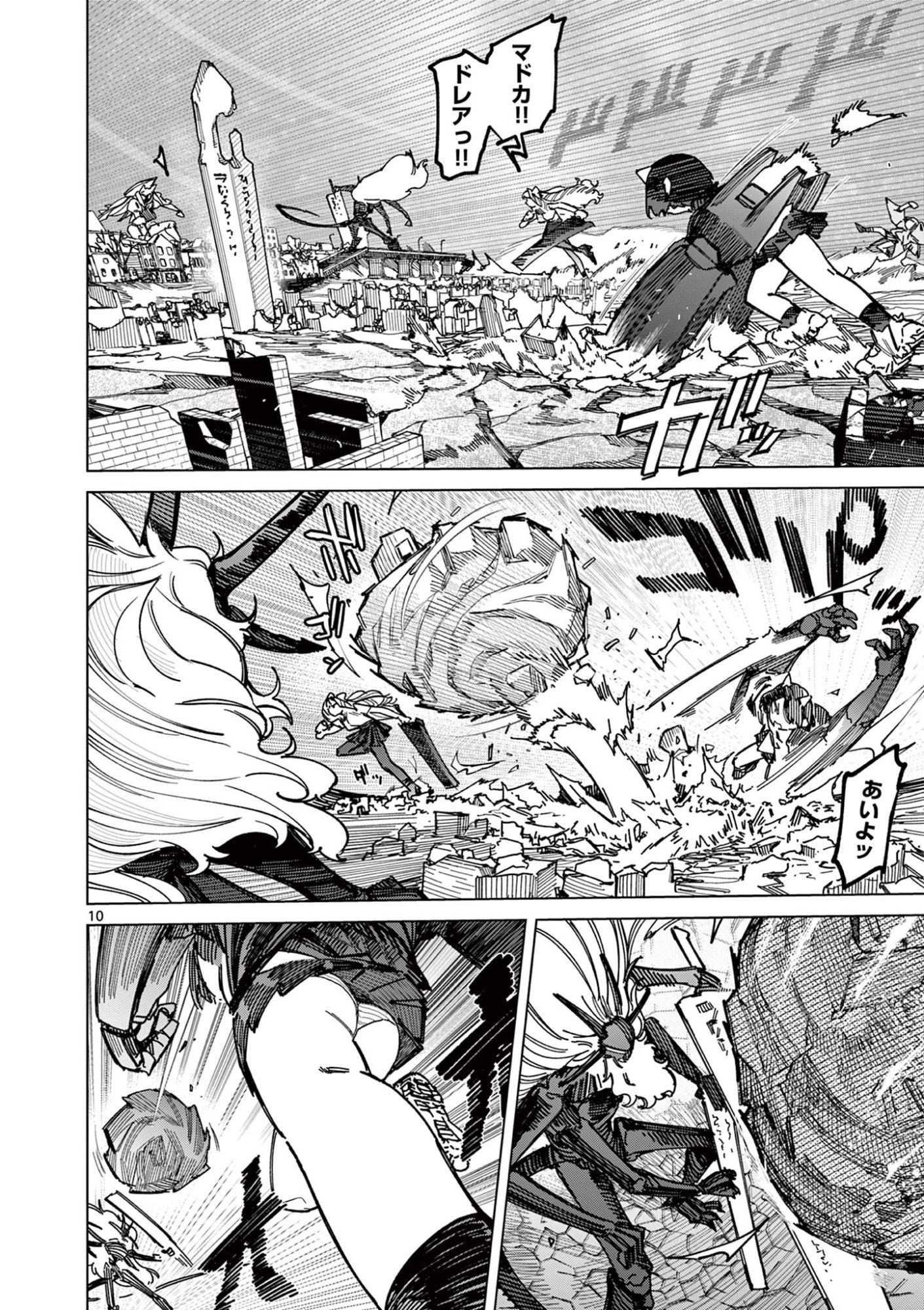 Giant Ojousama Chapter 163 12ページ