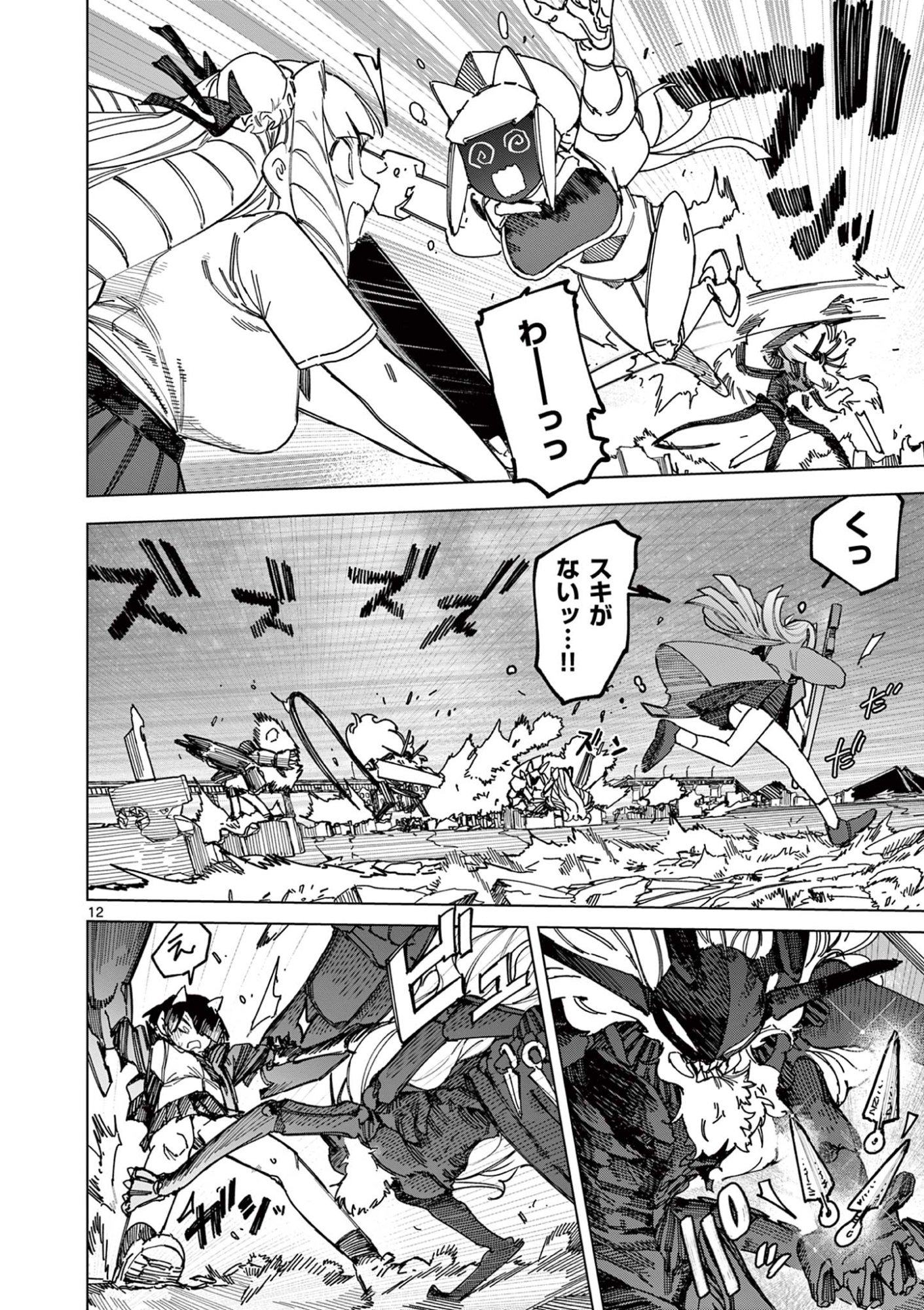 Giant Ojousama Chapter 163 14ページ