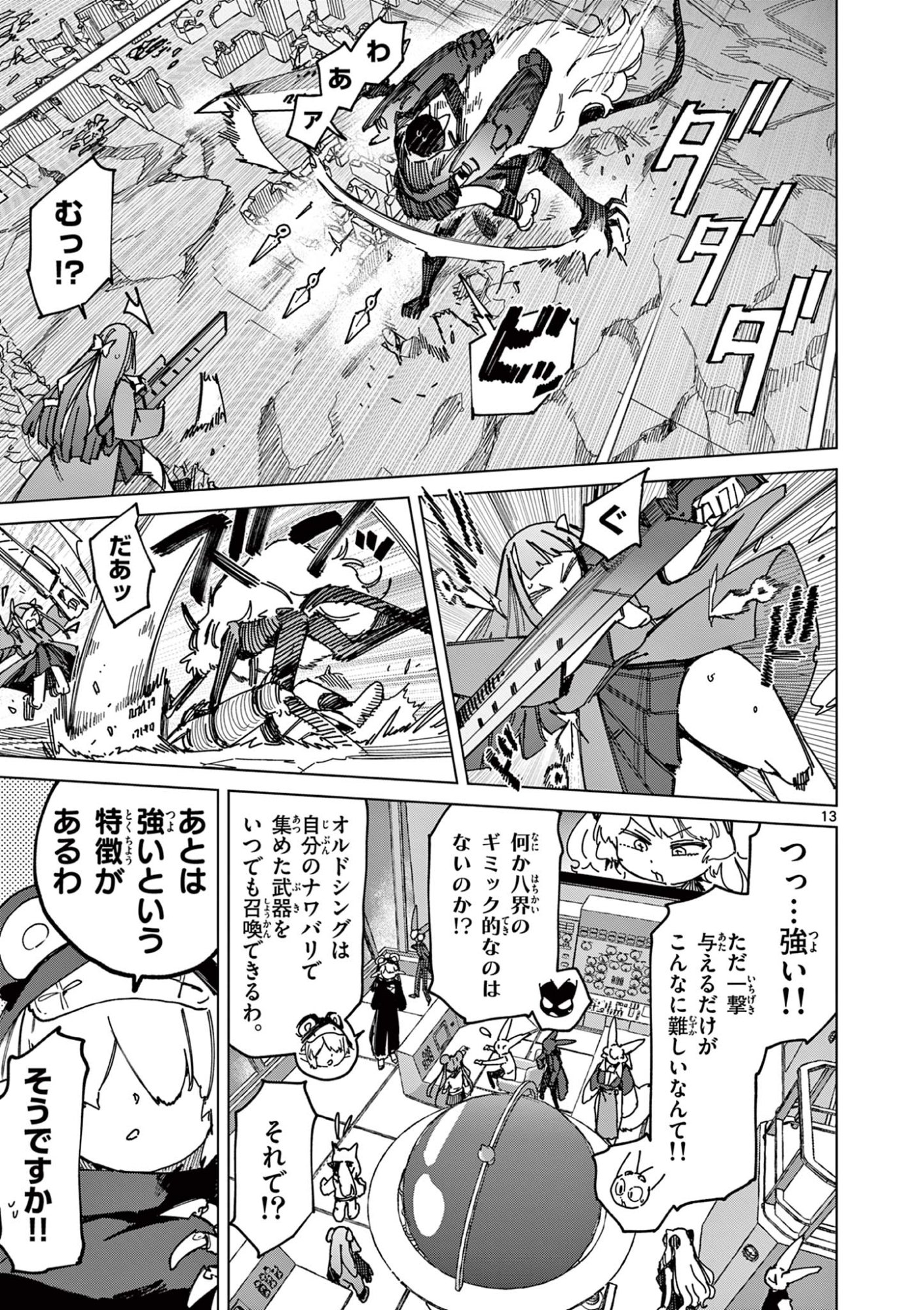 Giant Ojousama Chapter 163 15ページ