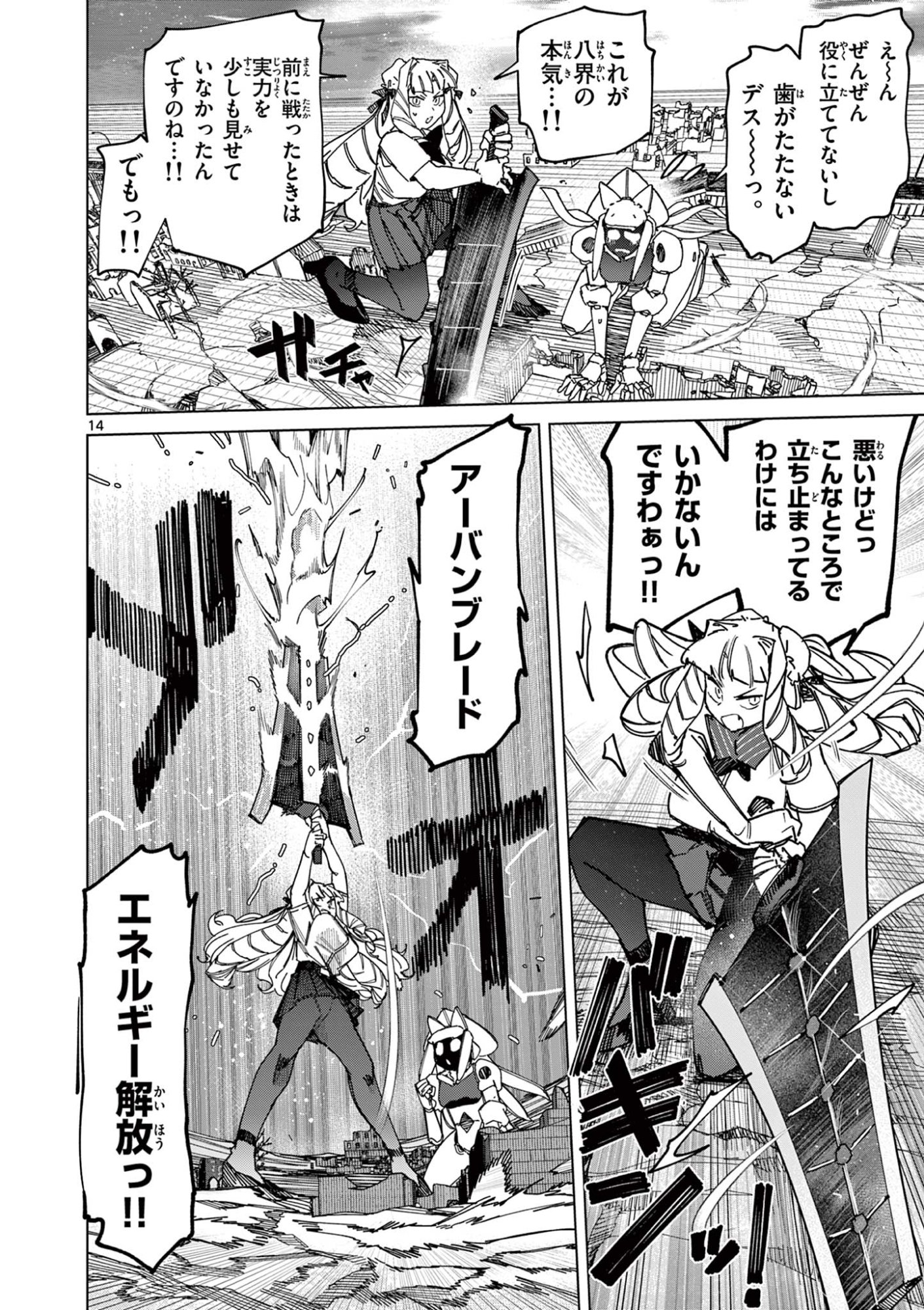 Giant Ojousama Chapter 163 16ページ