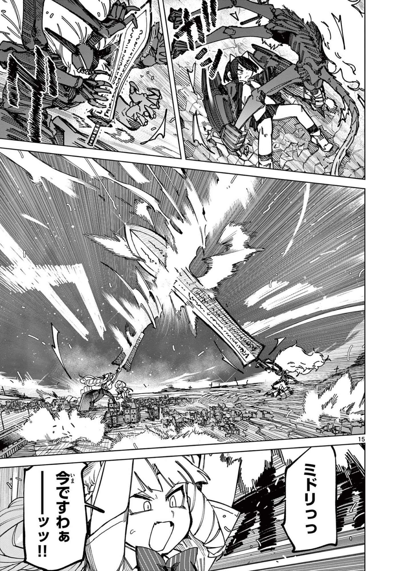 Giant Ojousama Chapter 163 17ページ