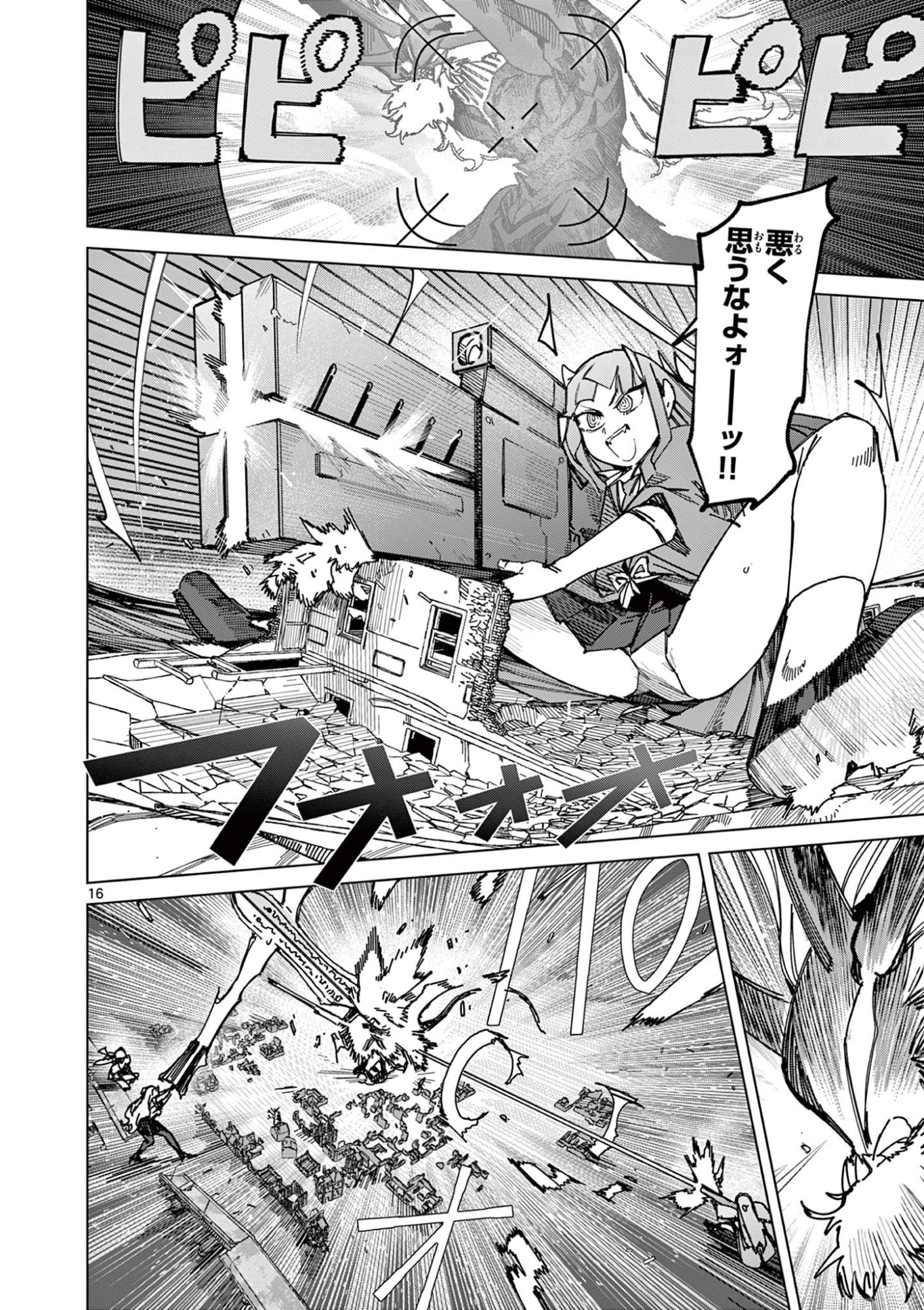 Giant Ojousama Chapter 163 18ページ
