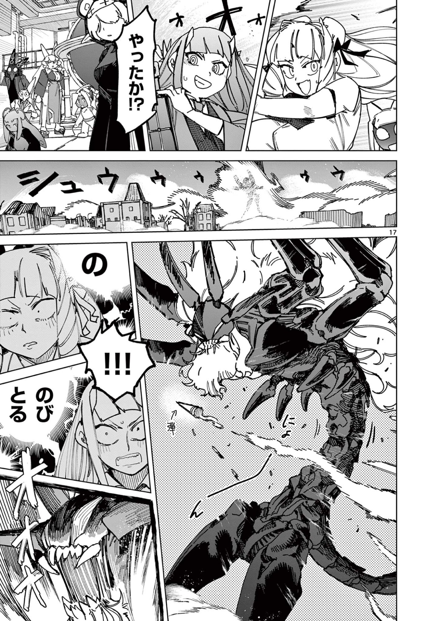 Giant Ojousama Chapter 163 19ページ