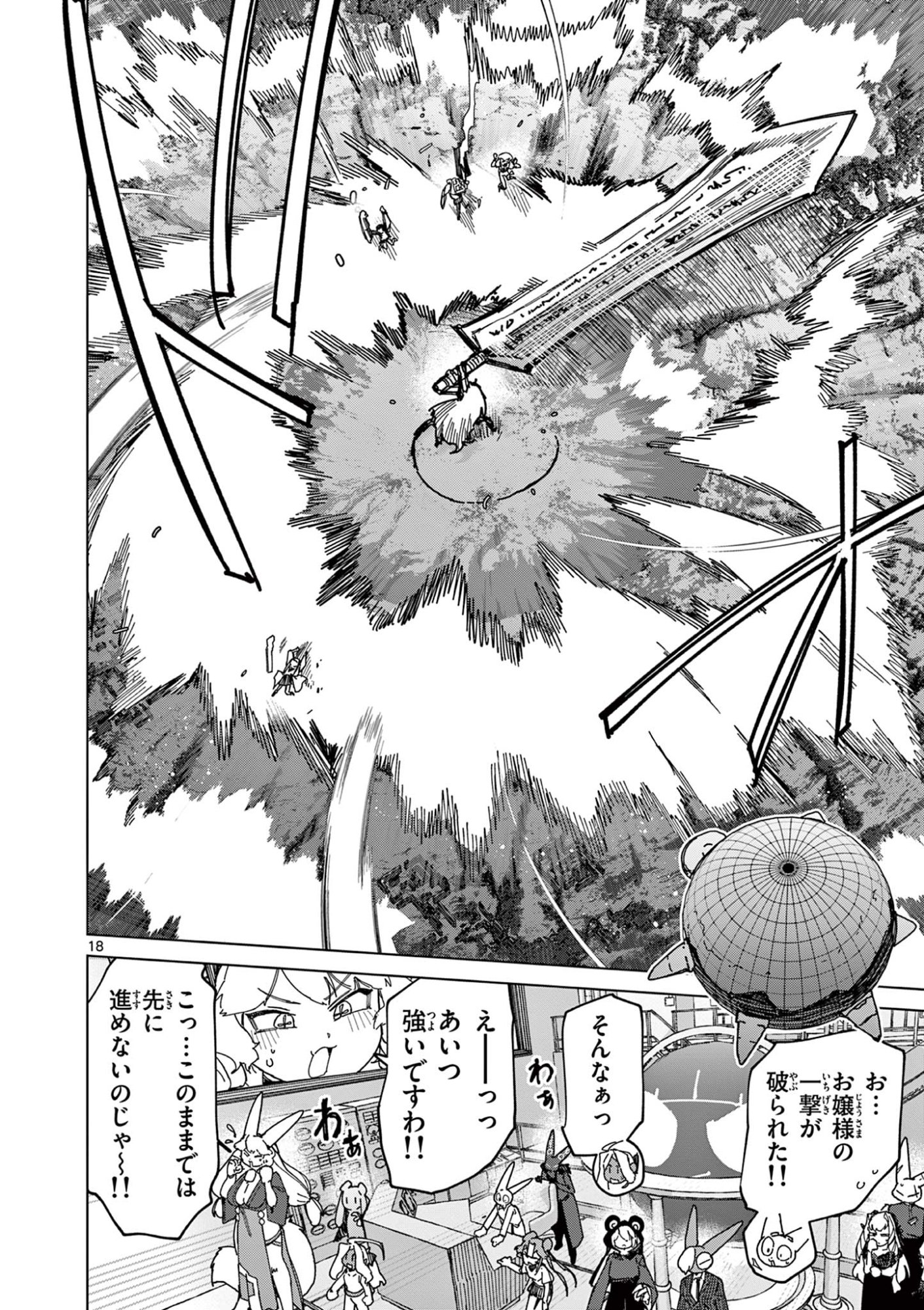 Giant Ojousama Chapter 163 20ページ