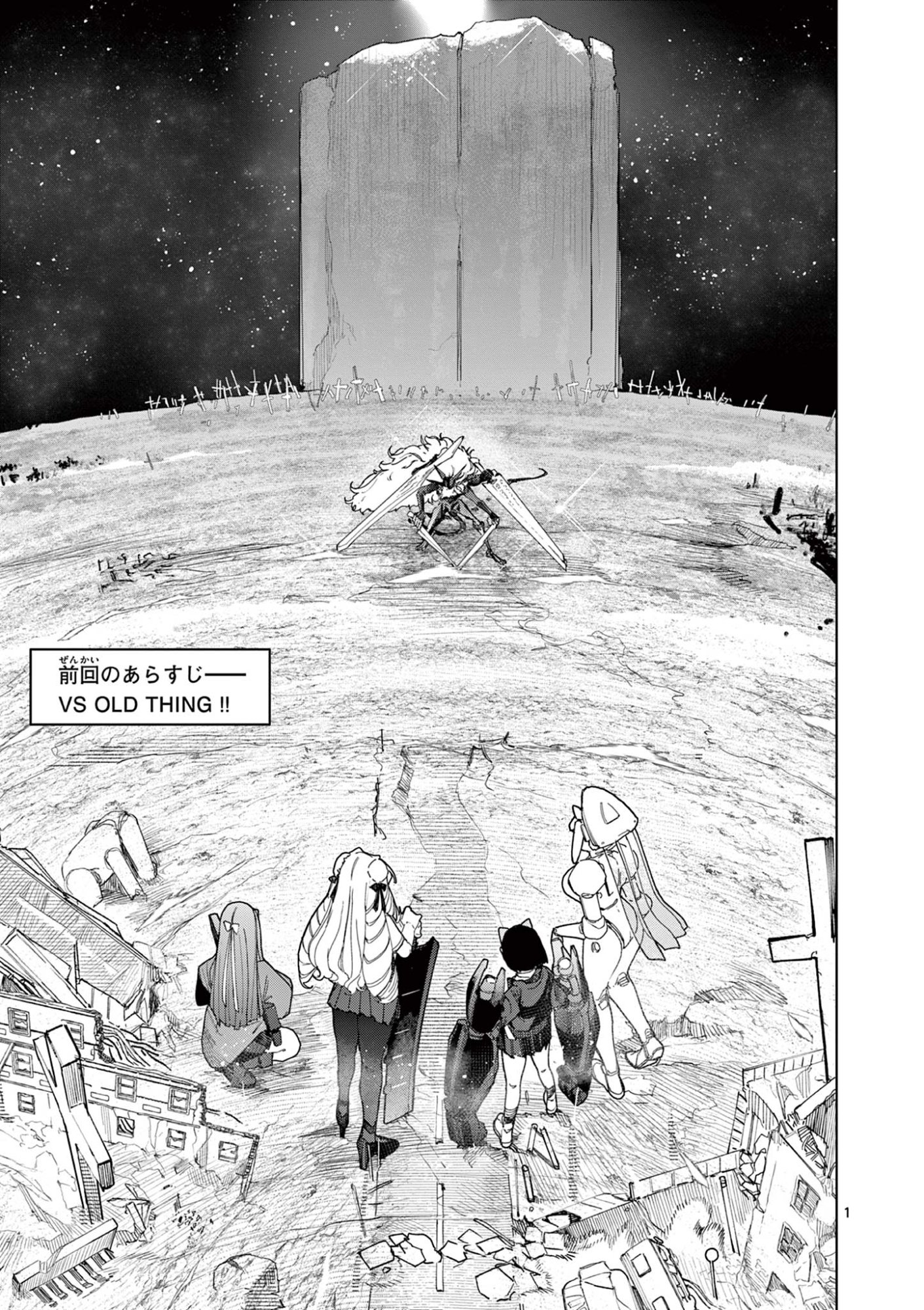 Giant Ojousama Chapter 163 3ページ