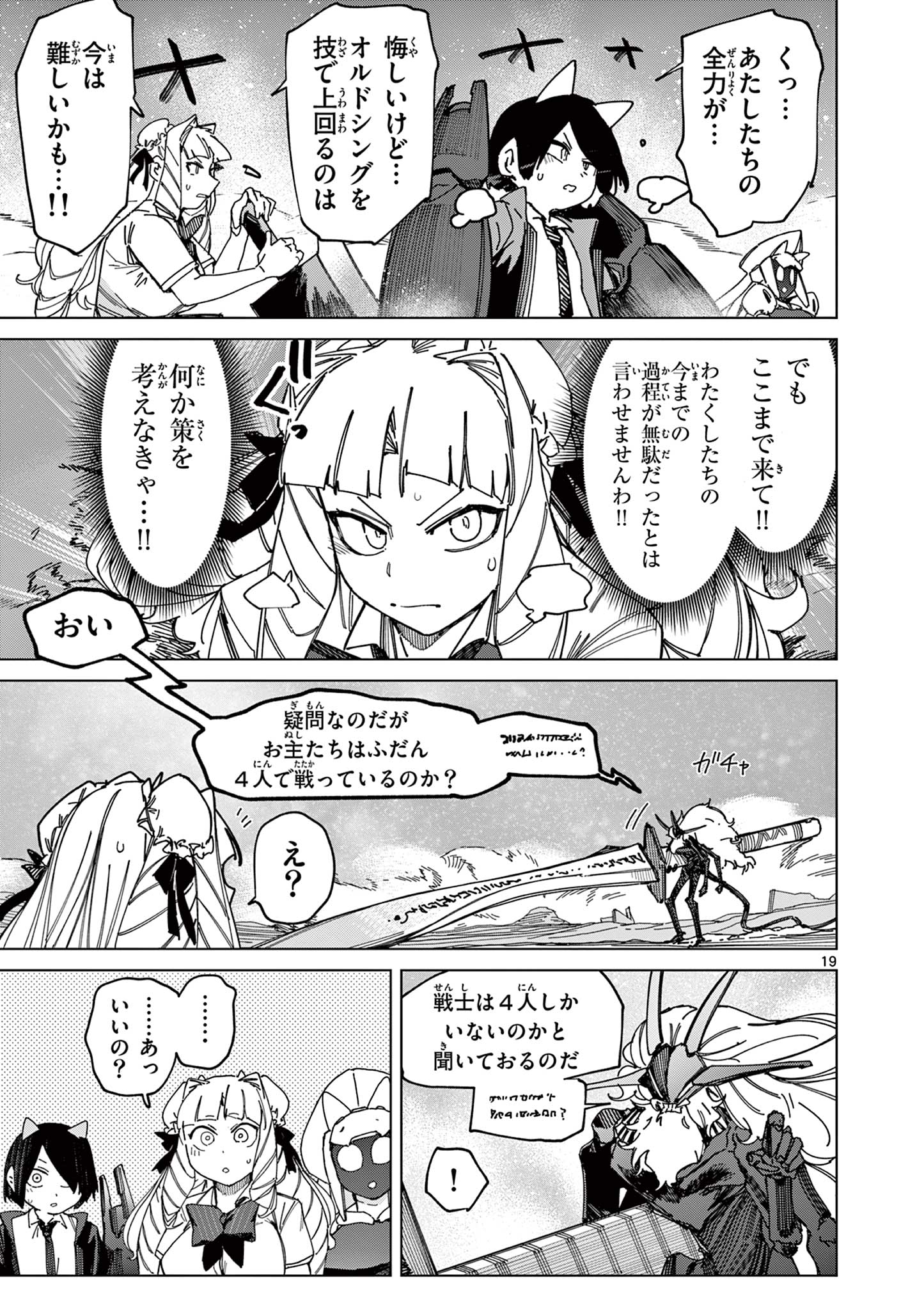 Giant Ojousama Chapter 163 21ページ