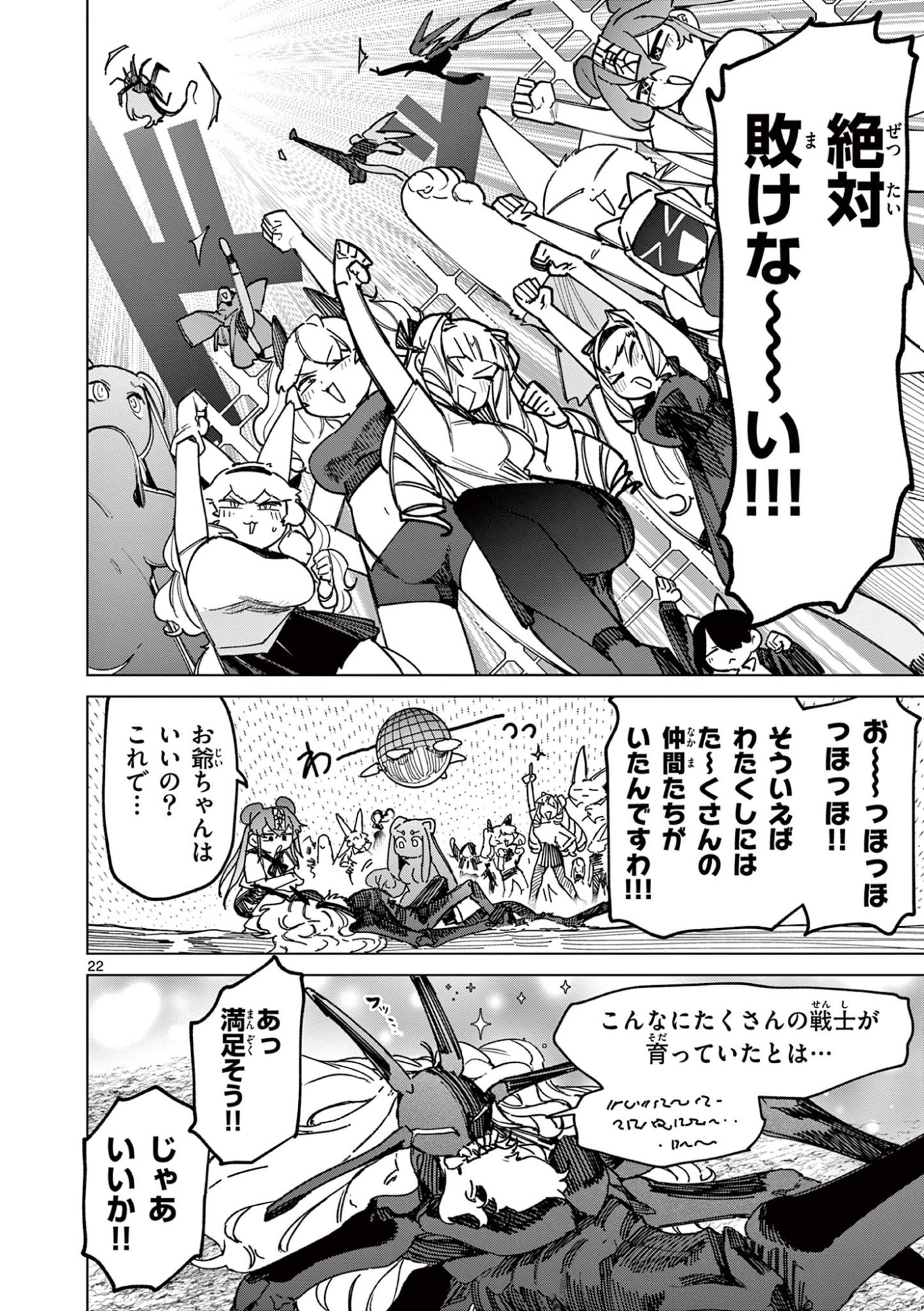 Giant Ojousama Chapter 163 24ページ
