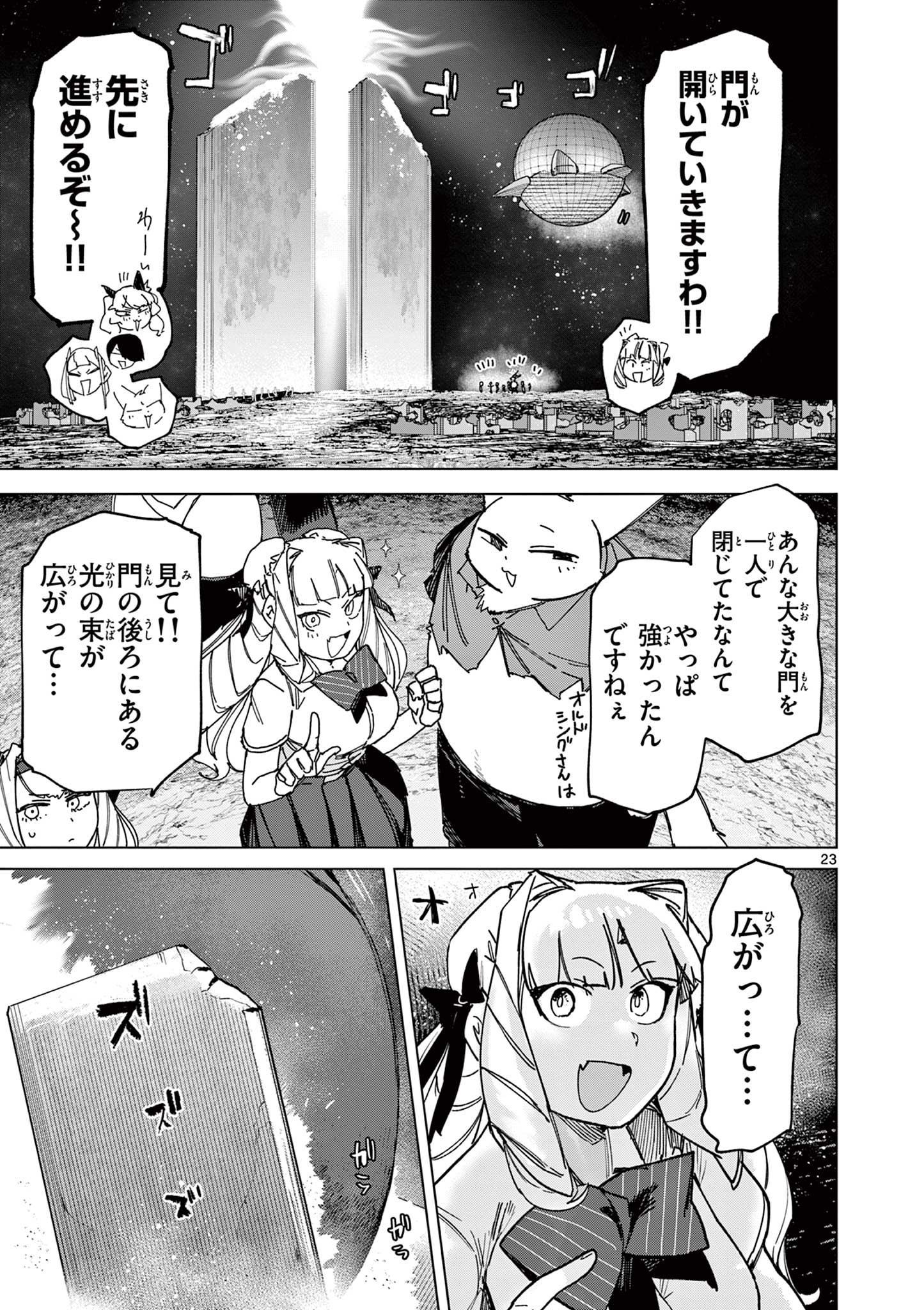 Giant Ojousama Chapter 163 25ページ