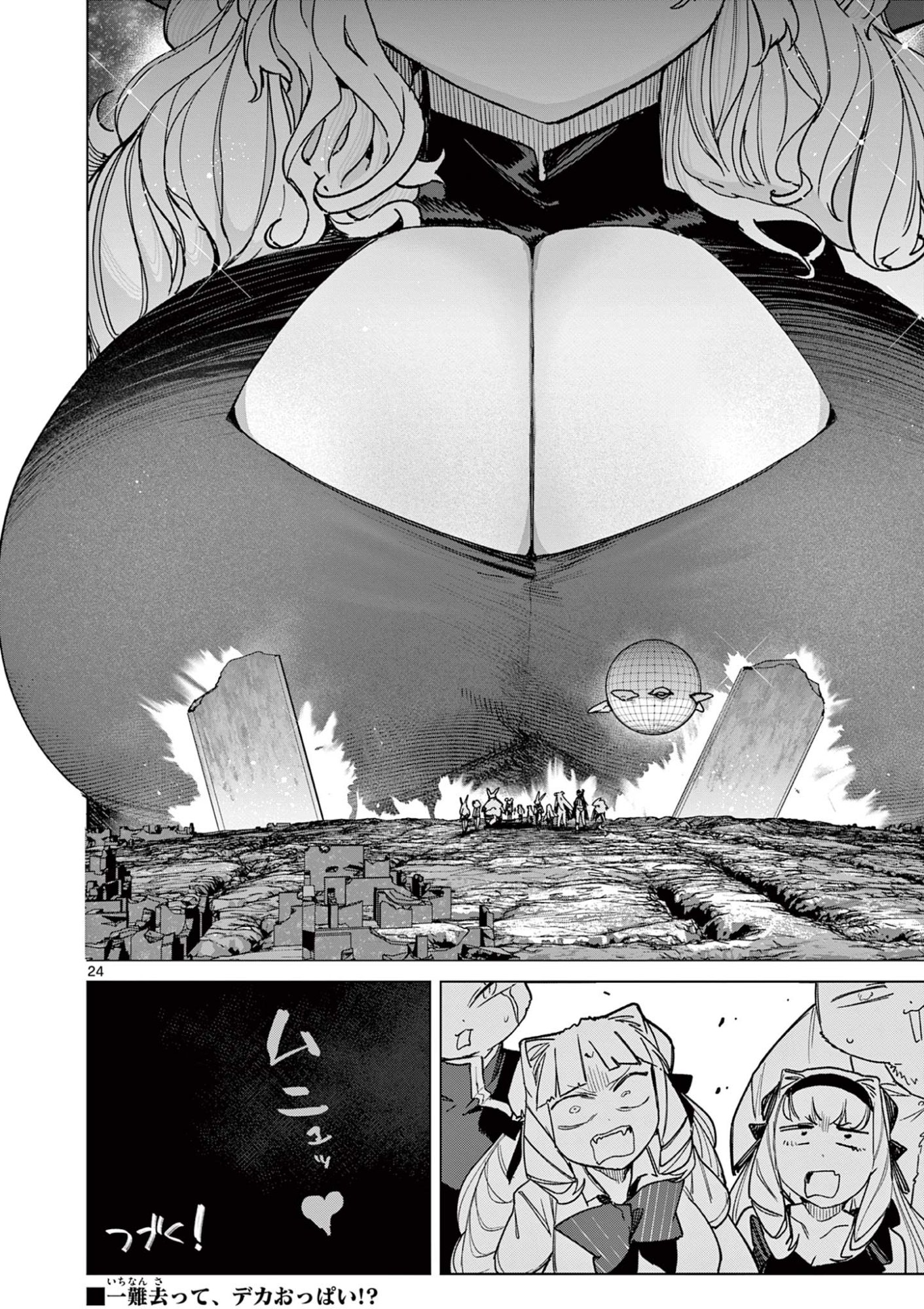 Giant Ojousama Chapter 163 26ページ
