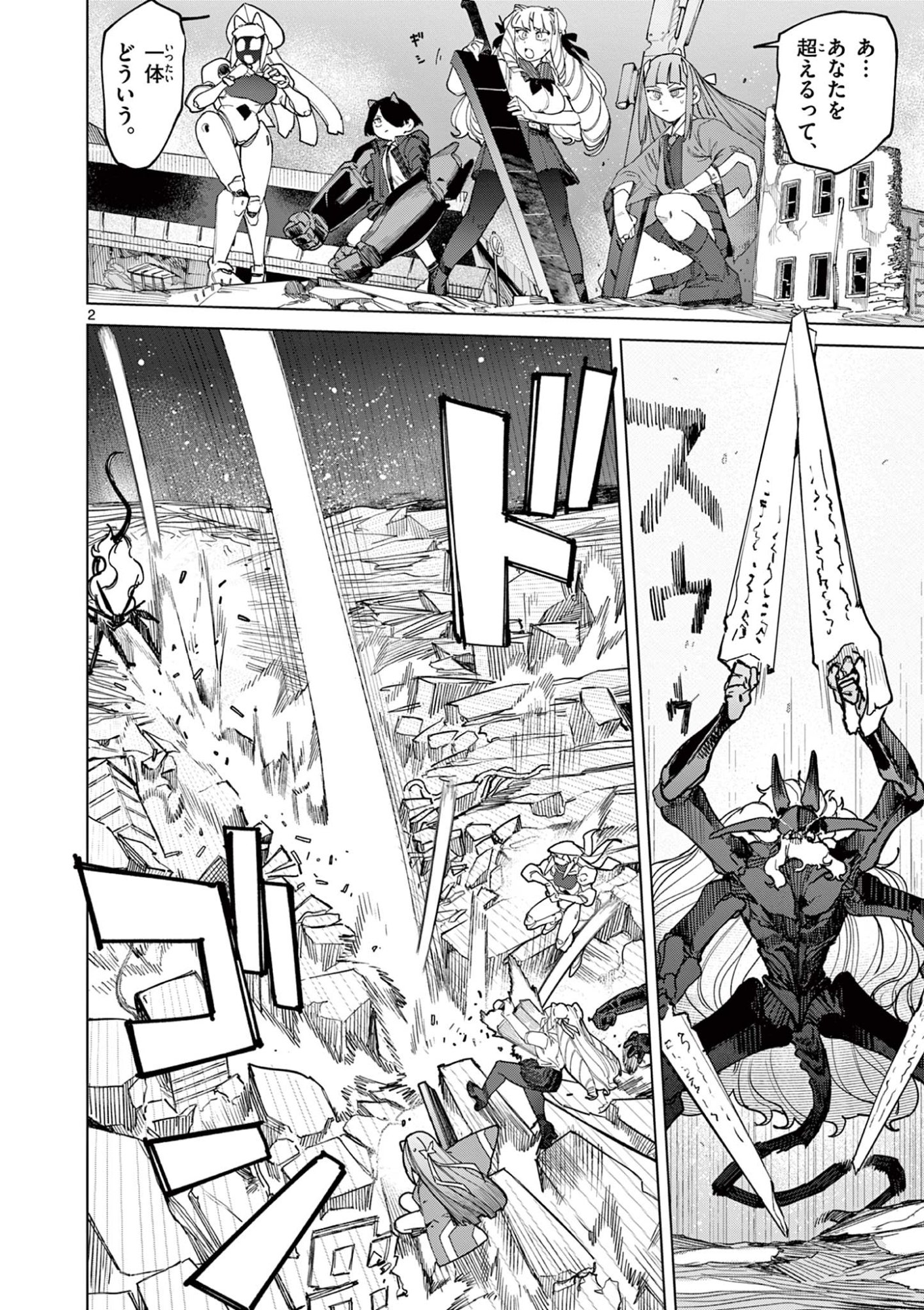 Giant Ojousama Chapter 163 4ページ