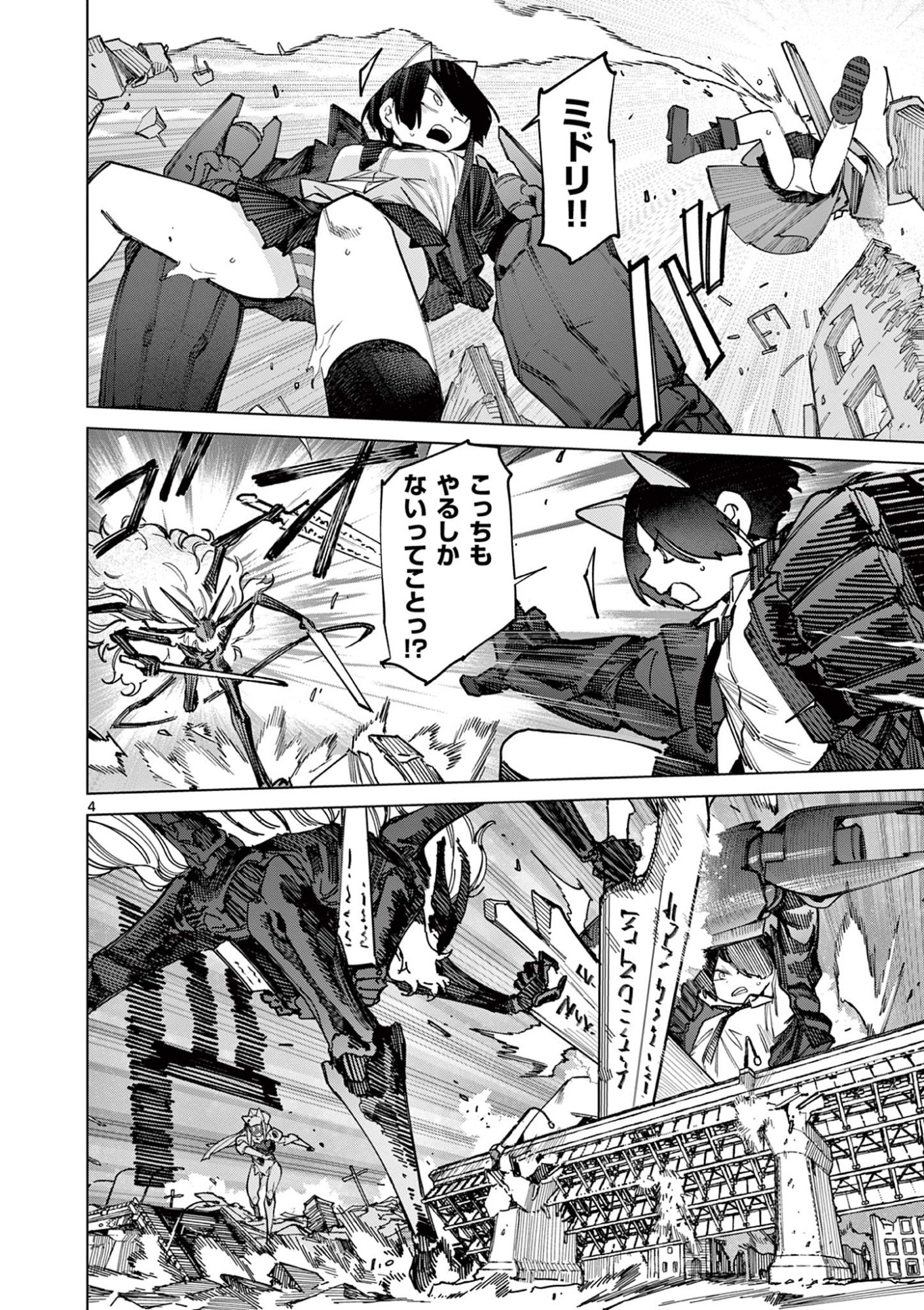 Giant Ojousama Chapter 163 6ページ