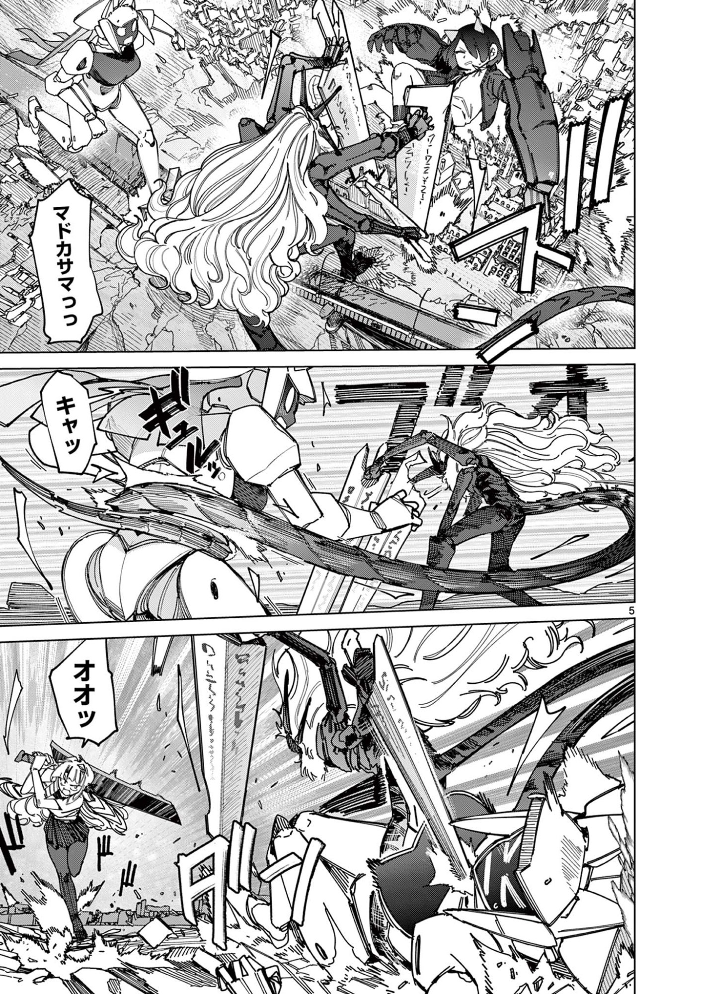 Giant Ojousama Chapter 163 7ページ