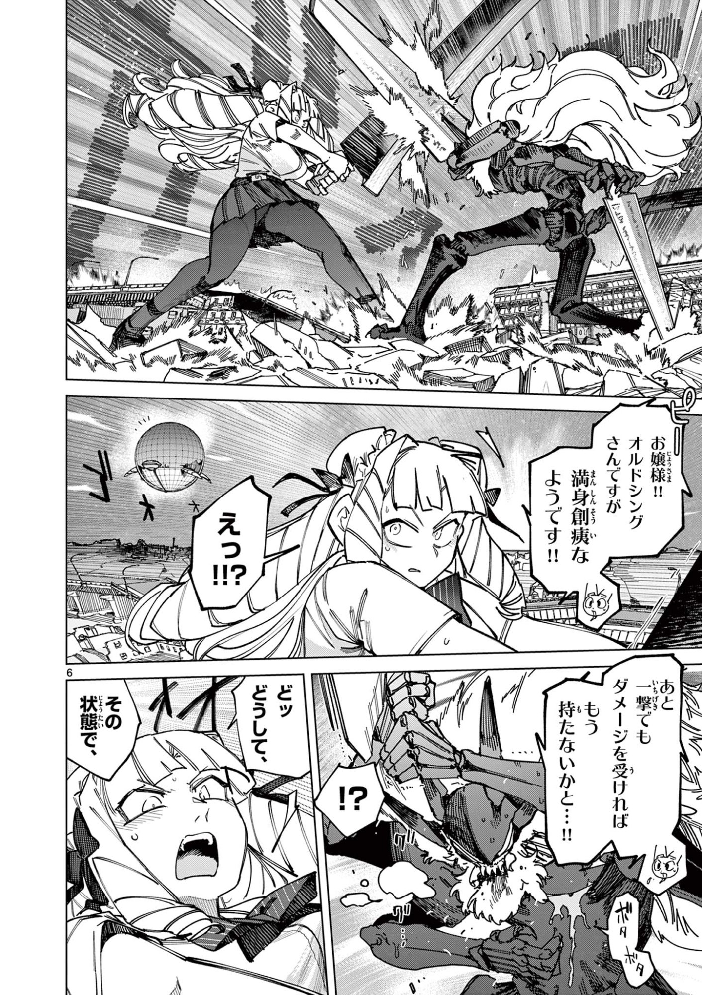 Giant Ojousama Chapter 163 8ページ