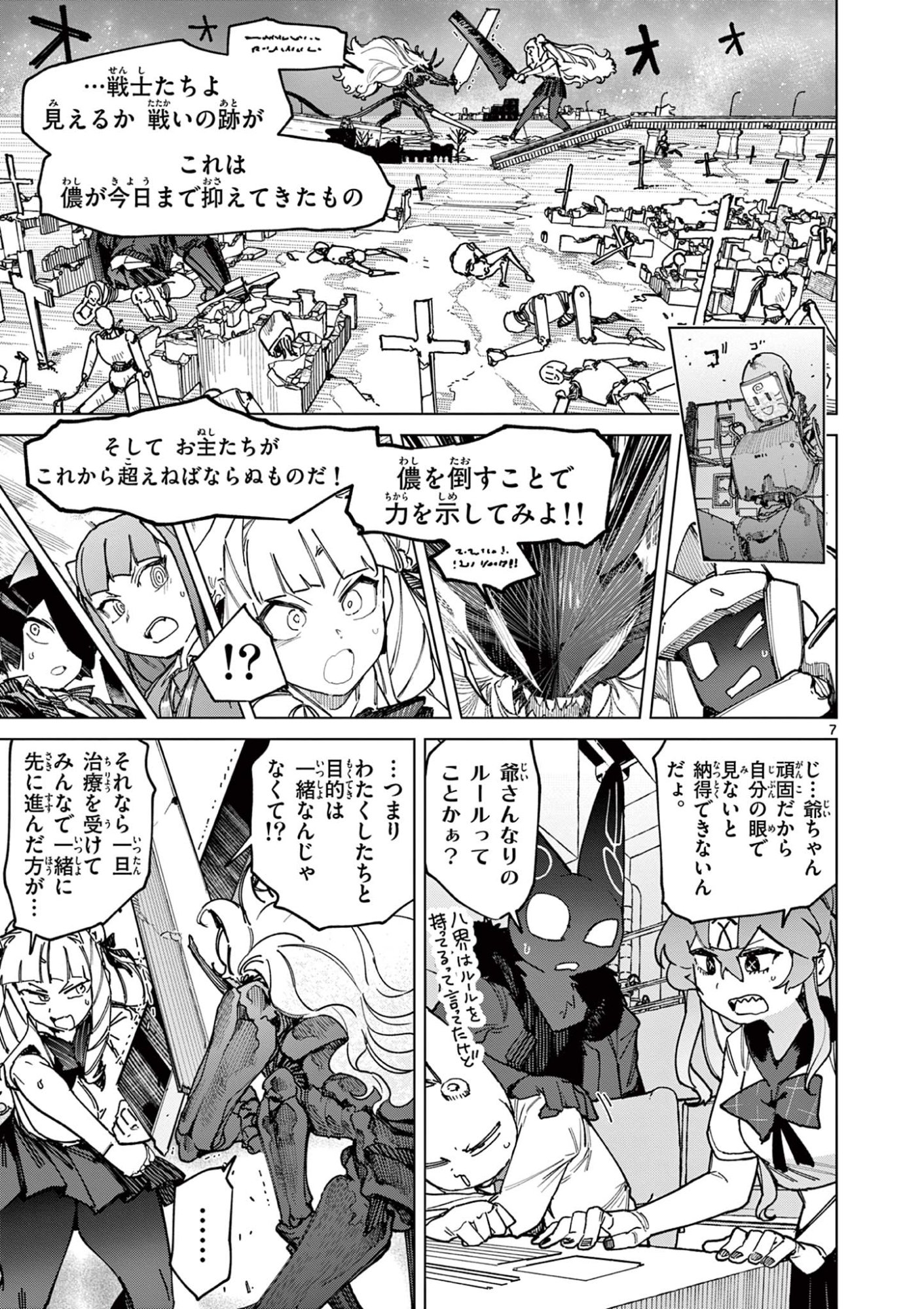 Giant Ojousama Chapter 163 9ページ