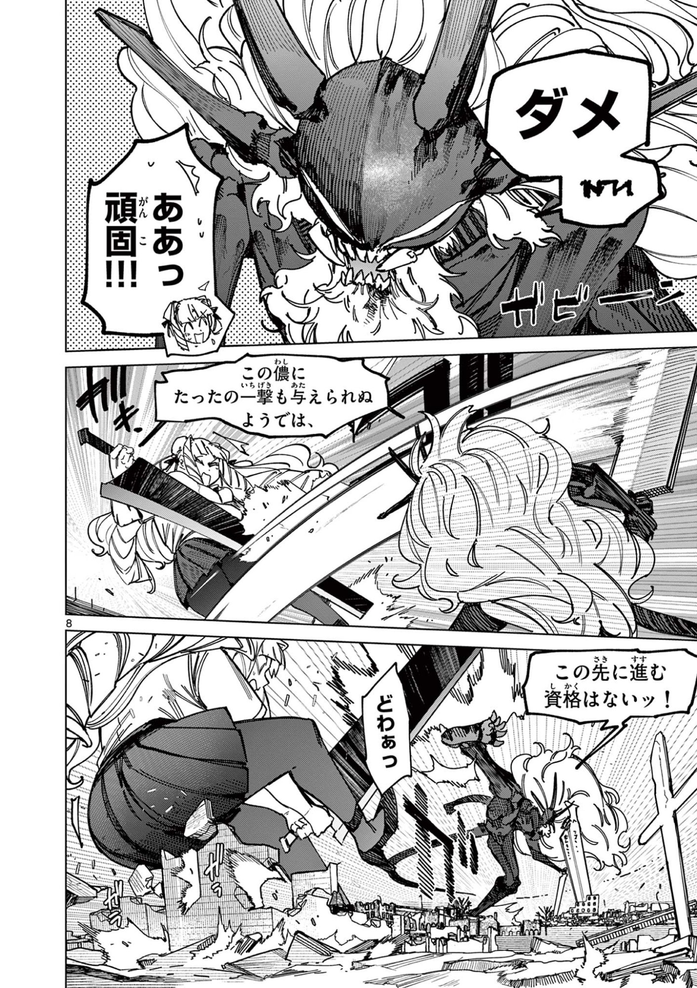 Giant Ojousama Chapter 163 10ページ