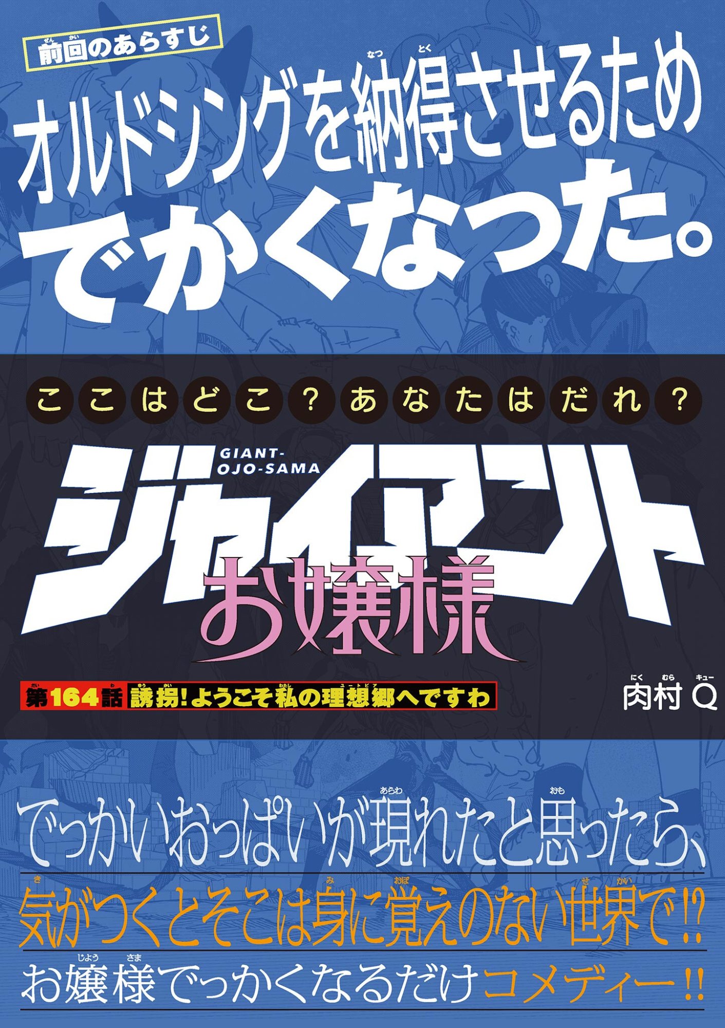 Giant Ojousama Chapter 164 1ページ