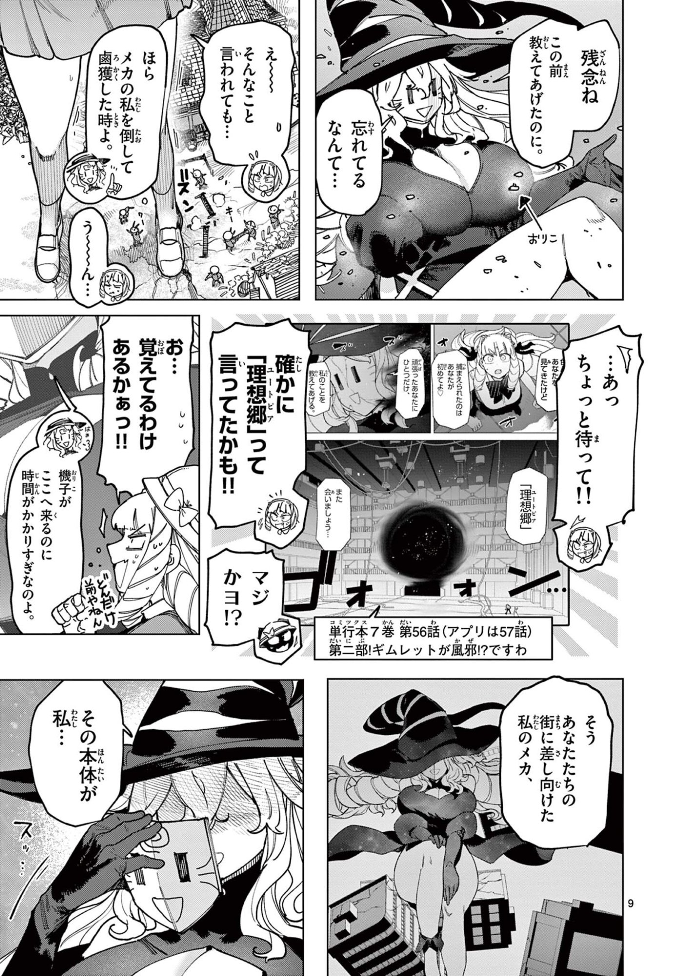 Giant Ojousama Chapter 164 11ページ