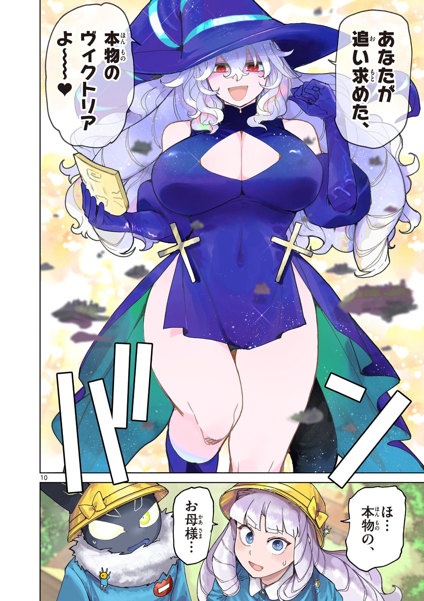 Giant Ojousama Chapter 164 12ページ