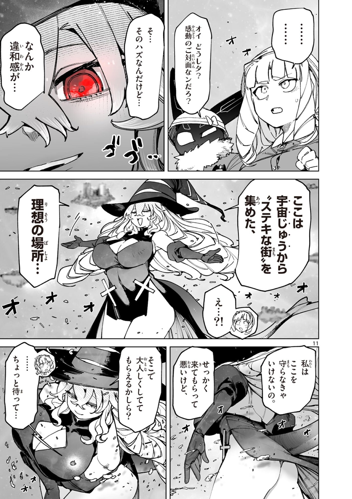 Giant Ojousama Chapter 164 13ページ