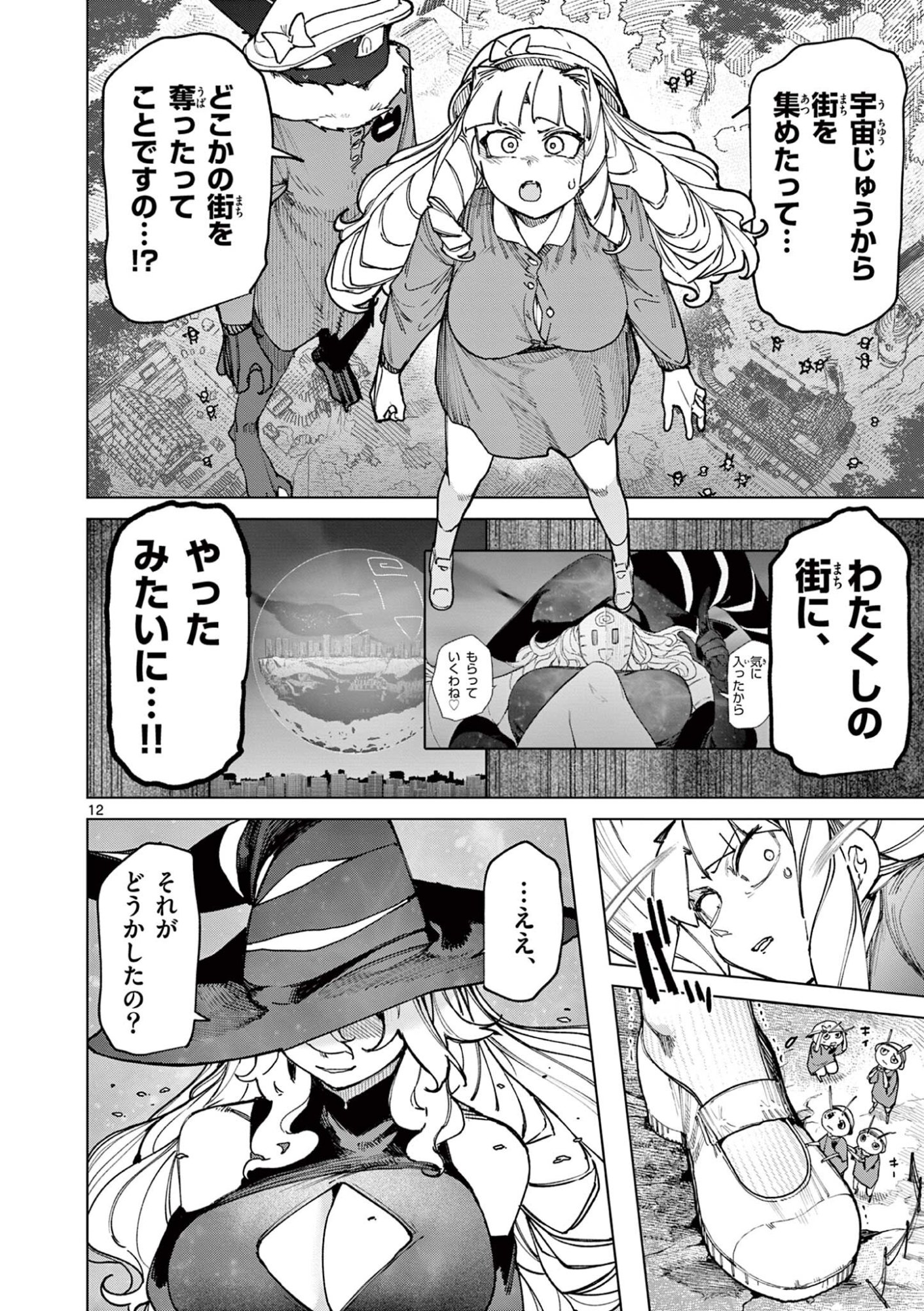 Giant Ojousama Chapter 164 14ページ