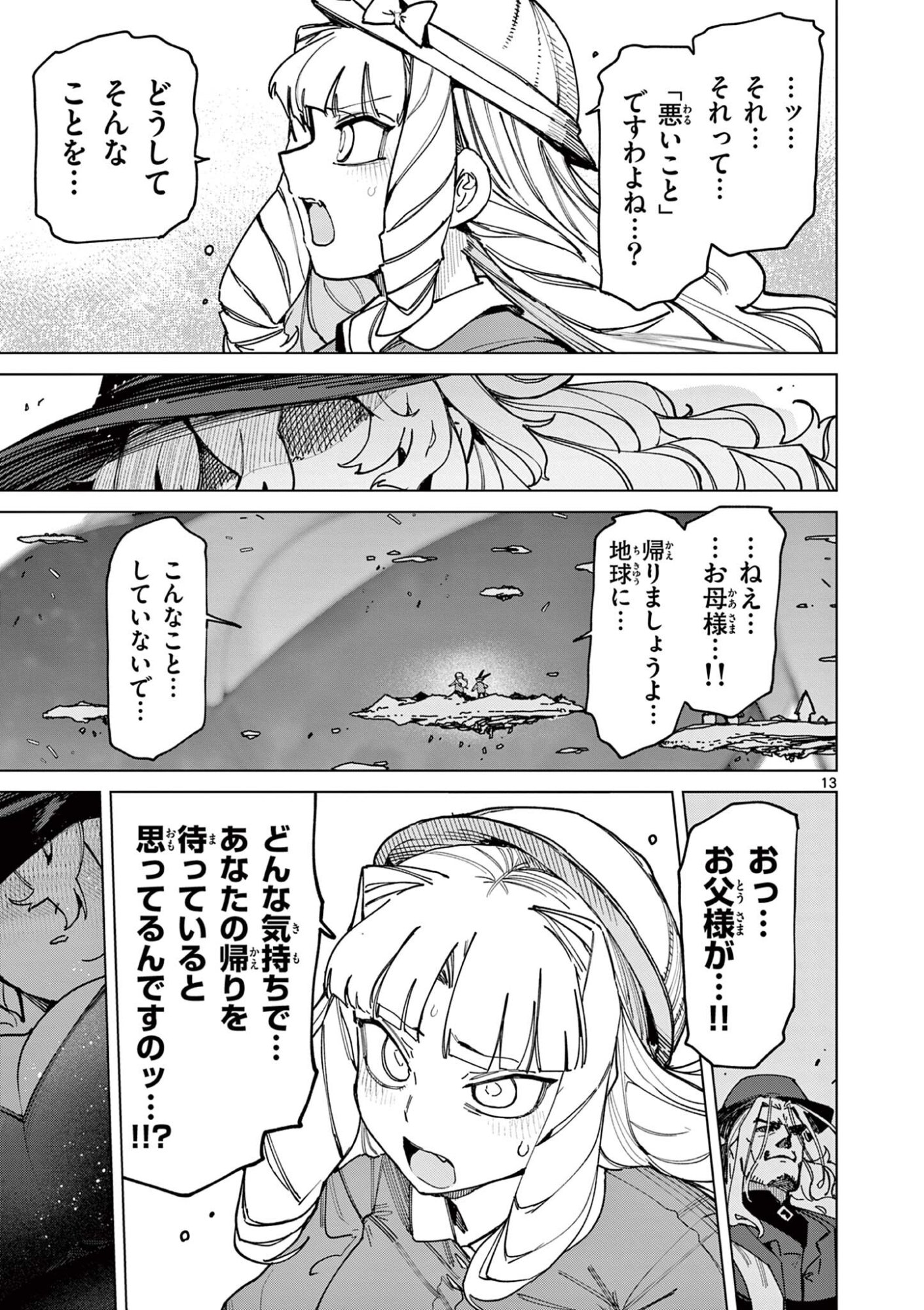 Giant Ojousama Chapter 164 15ページ