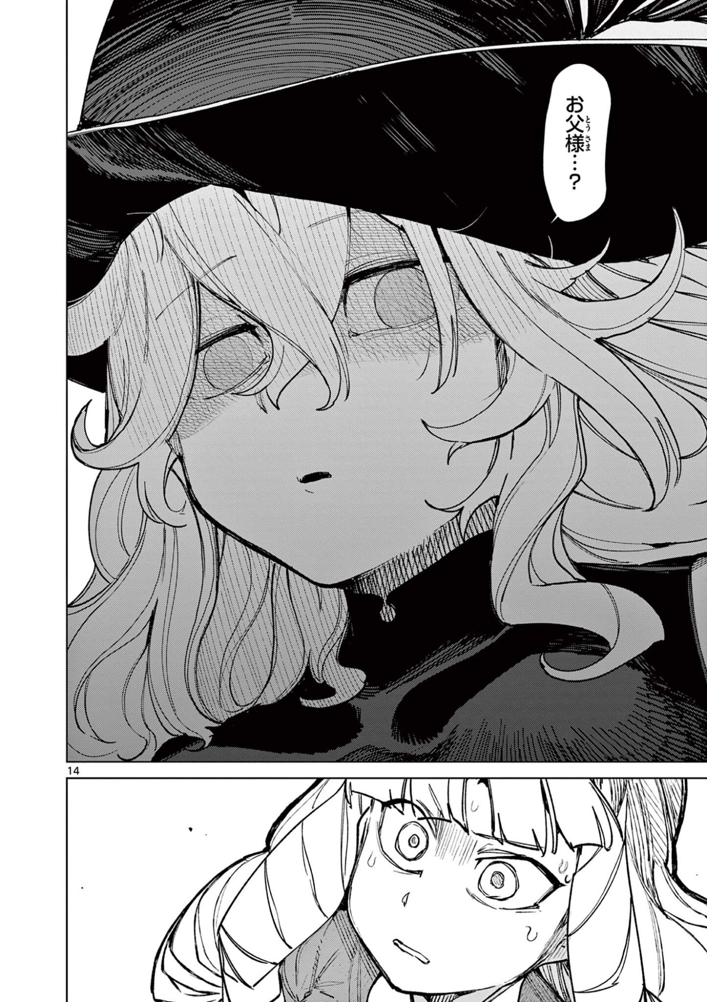Giant Ojousama Chapter 164 16ページ