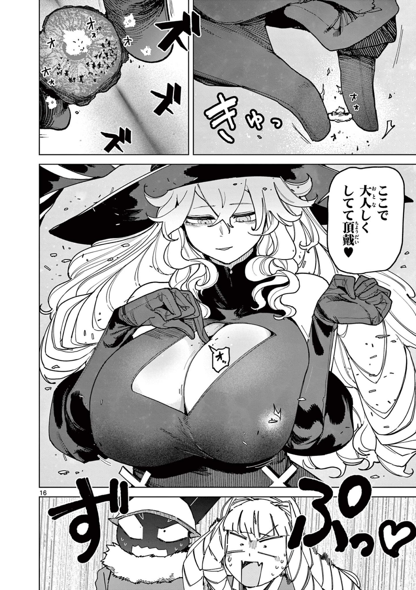 Giant Ojousama Chapter 164 18ページ